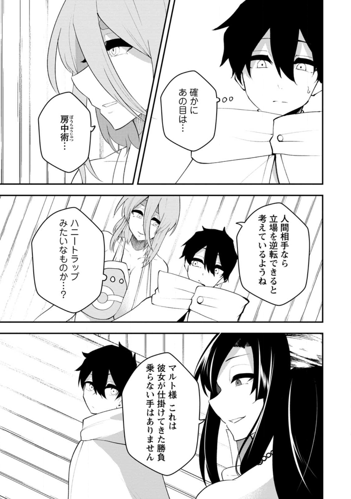 Succubus Tamer no Isekai Musou: Genjuu-tachi no Chi wo Hiku Saikyou no Succubus to Hajimeru Mazokuryou Kaitaku Chap 28.3 - Next Chap 29.3