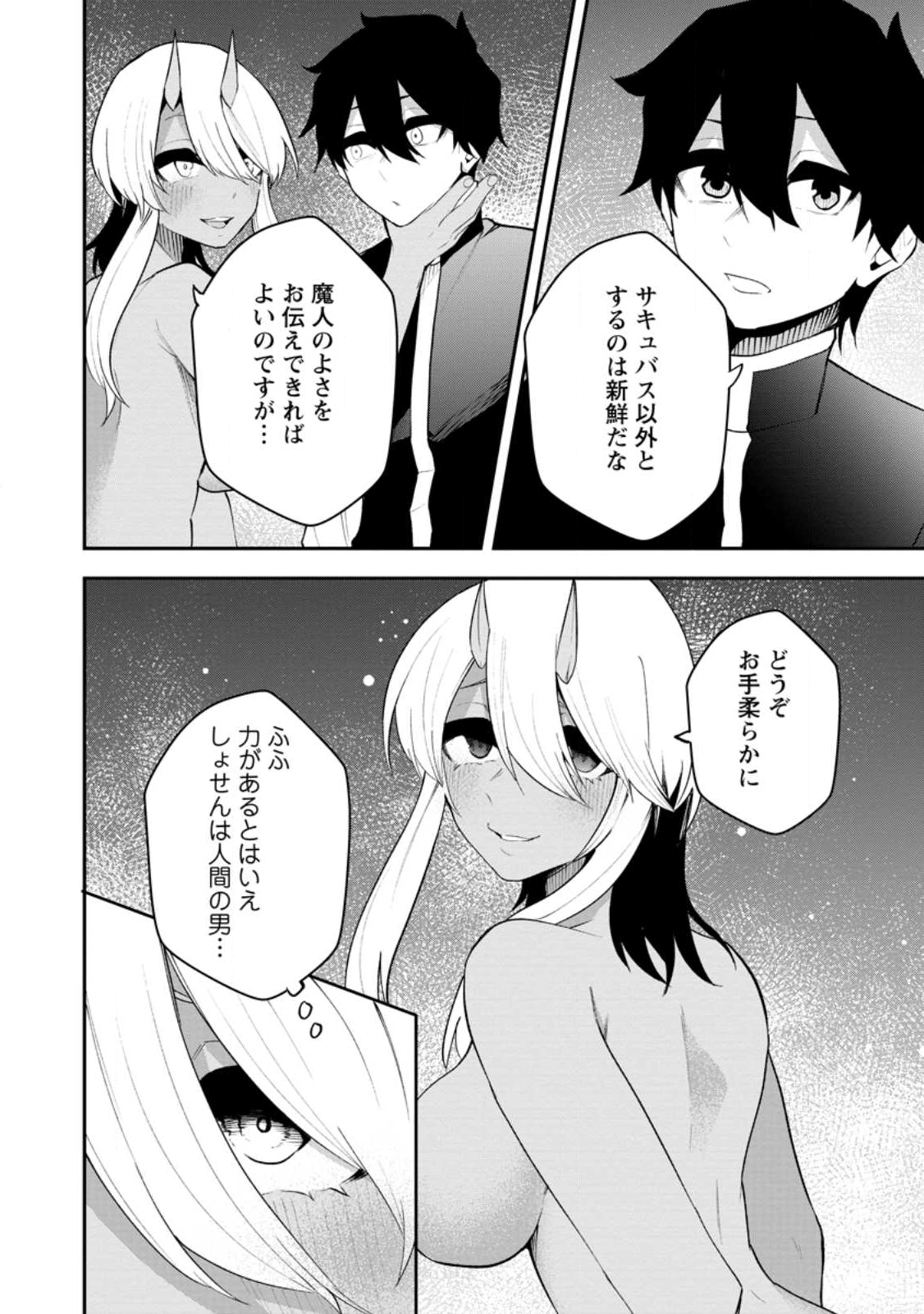 Succubus Tamer no Isekai Musou: Genjuu-tachi no Chi wo Hiku Saikyou no Succubus to Hajimeru Mazokuryou Kaitaku Chap 29.1 - Next Chap 30.1