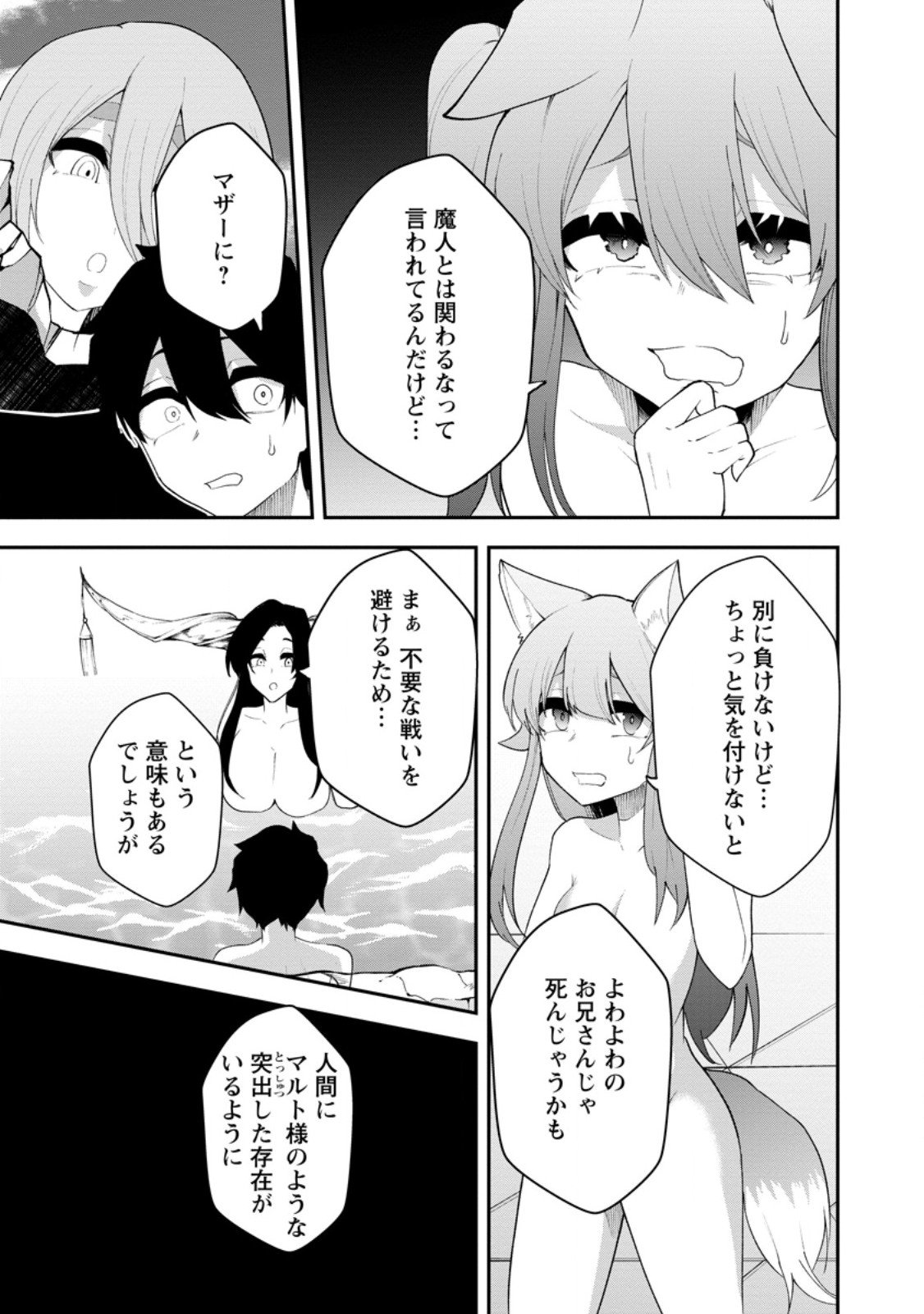 Succubus Tamer no Isekai Musou: Genjuu-tachi no Chi wo Hiku Saikyou no Succubus to Hajimeru Mazokuryou Kaitaku Chap 25.2 - Next Chap 26.2