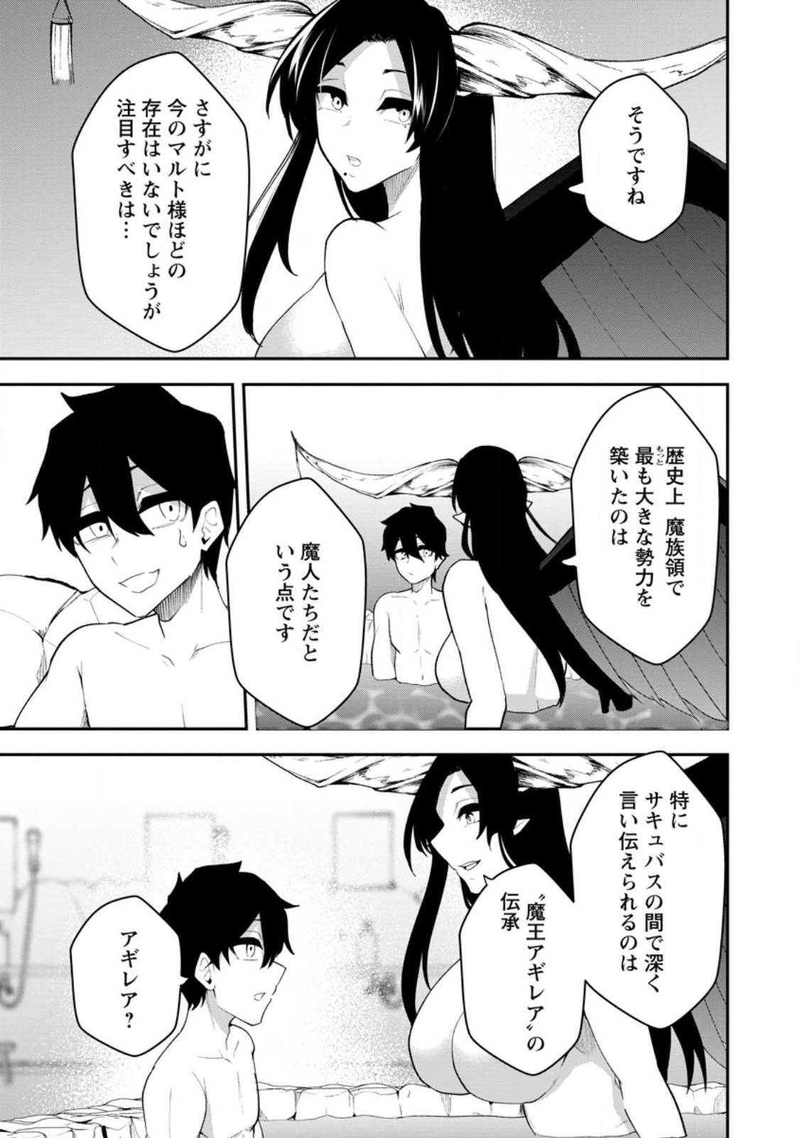 Succubus Tamer no Isekai Musou: Genjuu-tachi no Chi wo Hiku Saikyou no Succubus to Hajimeru Mazokuryou Kaitaku Chap 25.3 - Next Chap 26.3