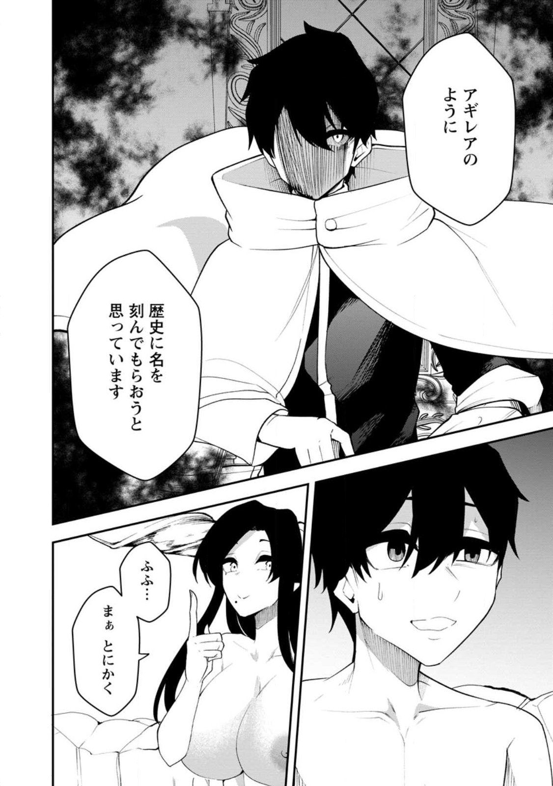 Succubus Tamer no Isekai Musou: Genjuu-tachi no Chi wo Hiku Saikyou no Succubus to Hajimeru Mazokuryou Kaitaku Chap 25.3 - Next Chap 26.3