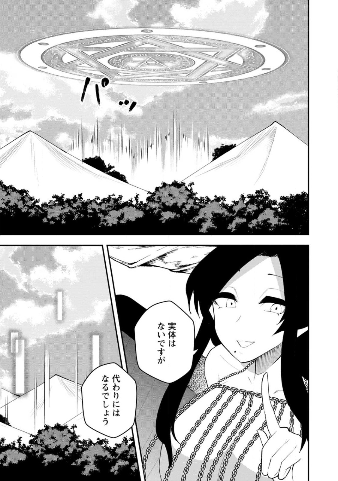 Succubus Tamer no Isekai Musou: Genjuu-tachi no Chi wo Hiku Saikyou no Succubus to Hajimeru Mazokuryou Kaitaku Chap 26.1 - Next Chap 27.1