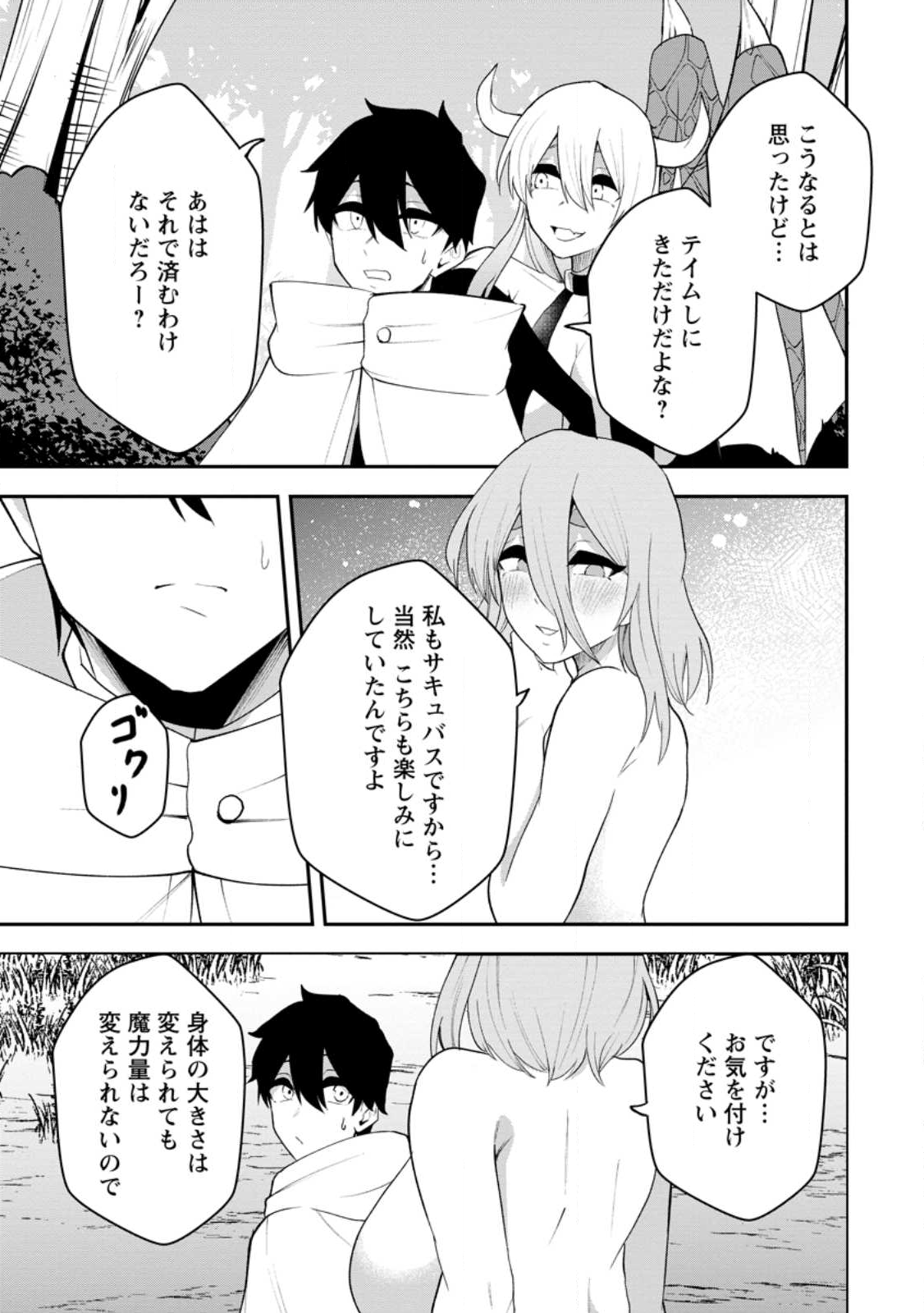 Succubus Tamer no Isekai Musou: Genjuu-tachi no Chi wo Hiku Saikyou no Succubus to Hajimeru Mazokuryou Kaitaku Chap 26.1 - Next Chap 27.1