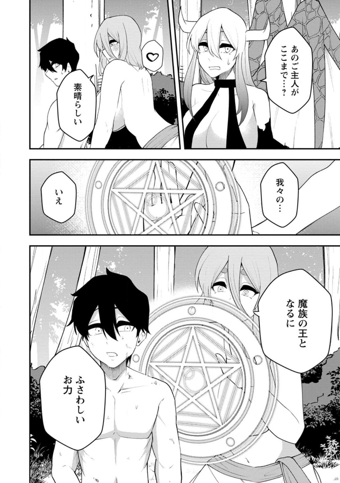 Succubus Tamer no Isekai Musou: Genjuu-tachi no Chi wo Hiku Saikyou no Succubus to Hajimeru Mazokuryou Kaitaku Chap 26.2 - Next Chap 27.2