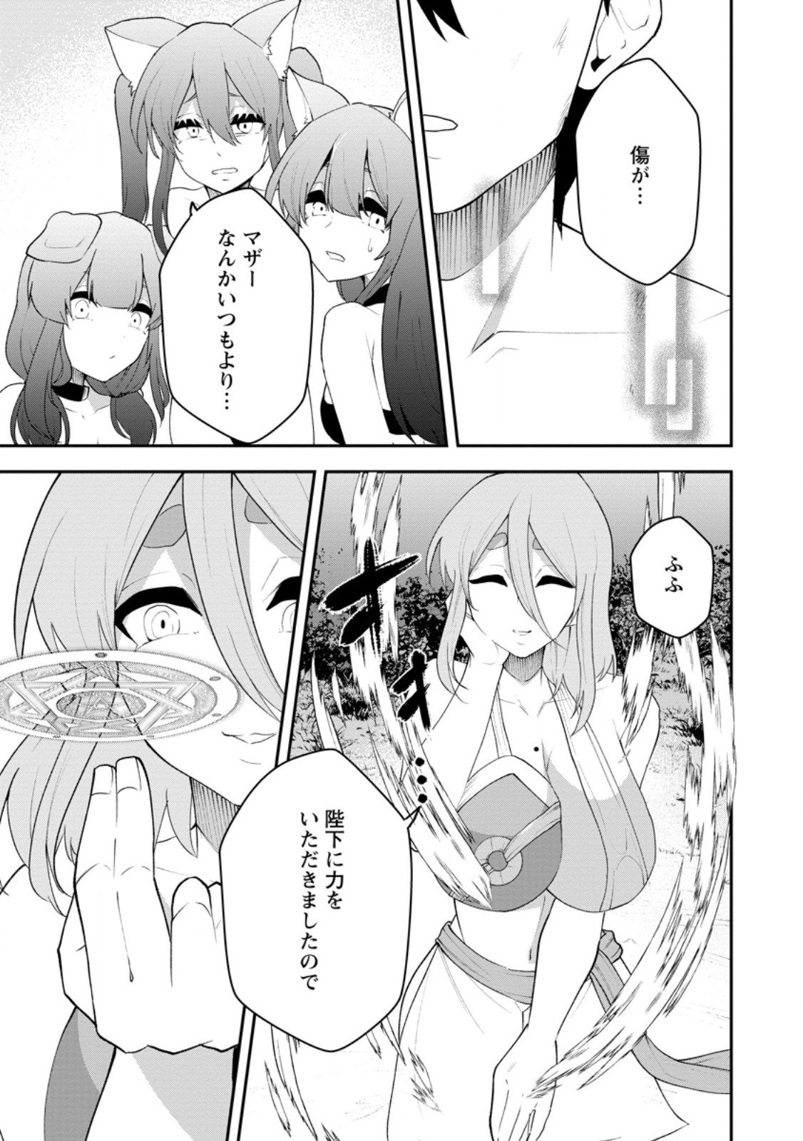 Succubus Tamer no Isekai Musou: Genjuu-tachi no Chi wo Hiku Saikyou no Succubus to Hajimeru Mazokuryou Kaitaku Chap 26.3 - Next Chap 27.3
