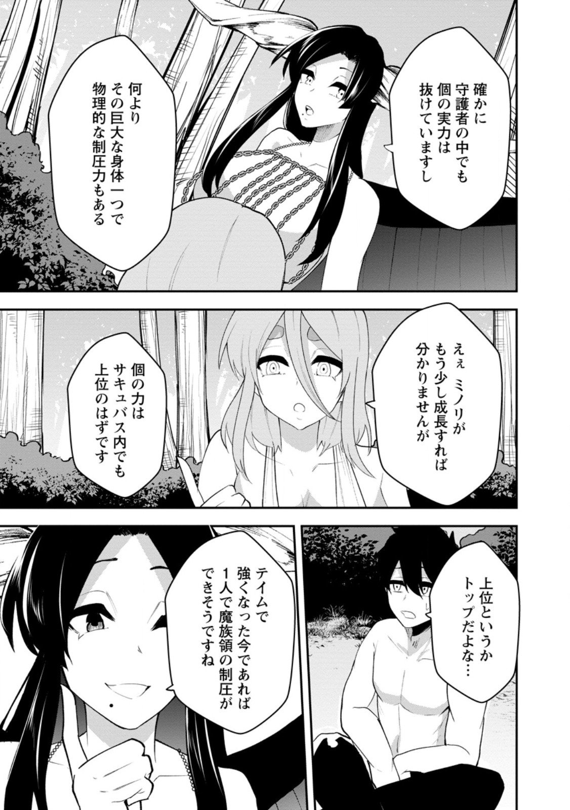 Succubus Tamer no Isekai Musou: Genjuu-tachi no Chi wo Hiku Saikyou no Succubus to Hajimeru Mazokuryou Kaitaku Chap 26.3 - Next Chap 27.3