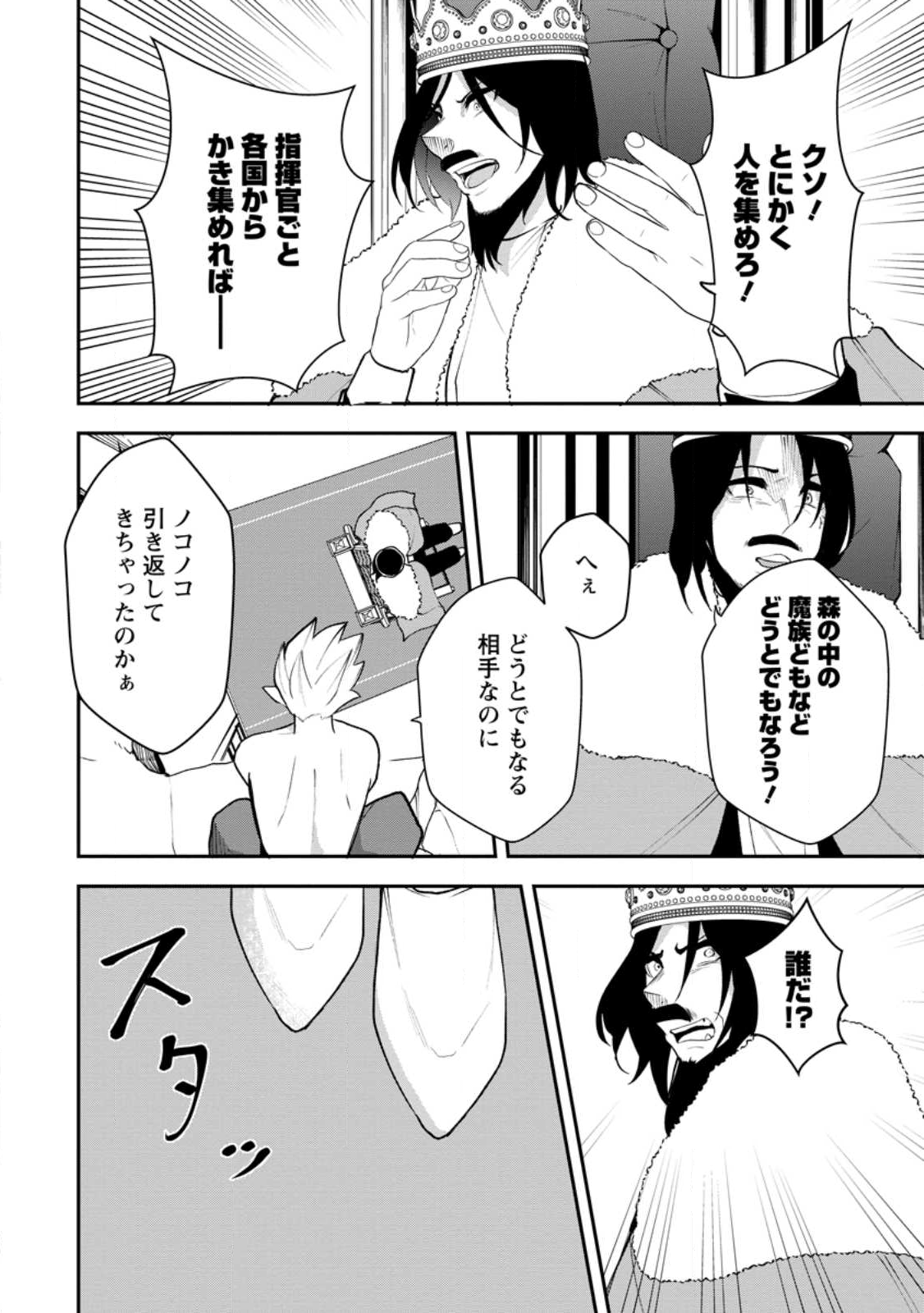 Succubus Tamer no Isekai Musou: Genjuu-tachi no Chi wo Hiku Saikyou no Succubus to Hajimeru Mazokuryou Kaitaku Chap 27.3 - Next Chap 28.3