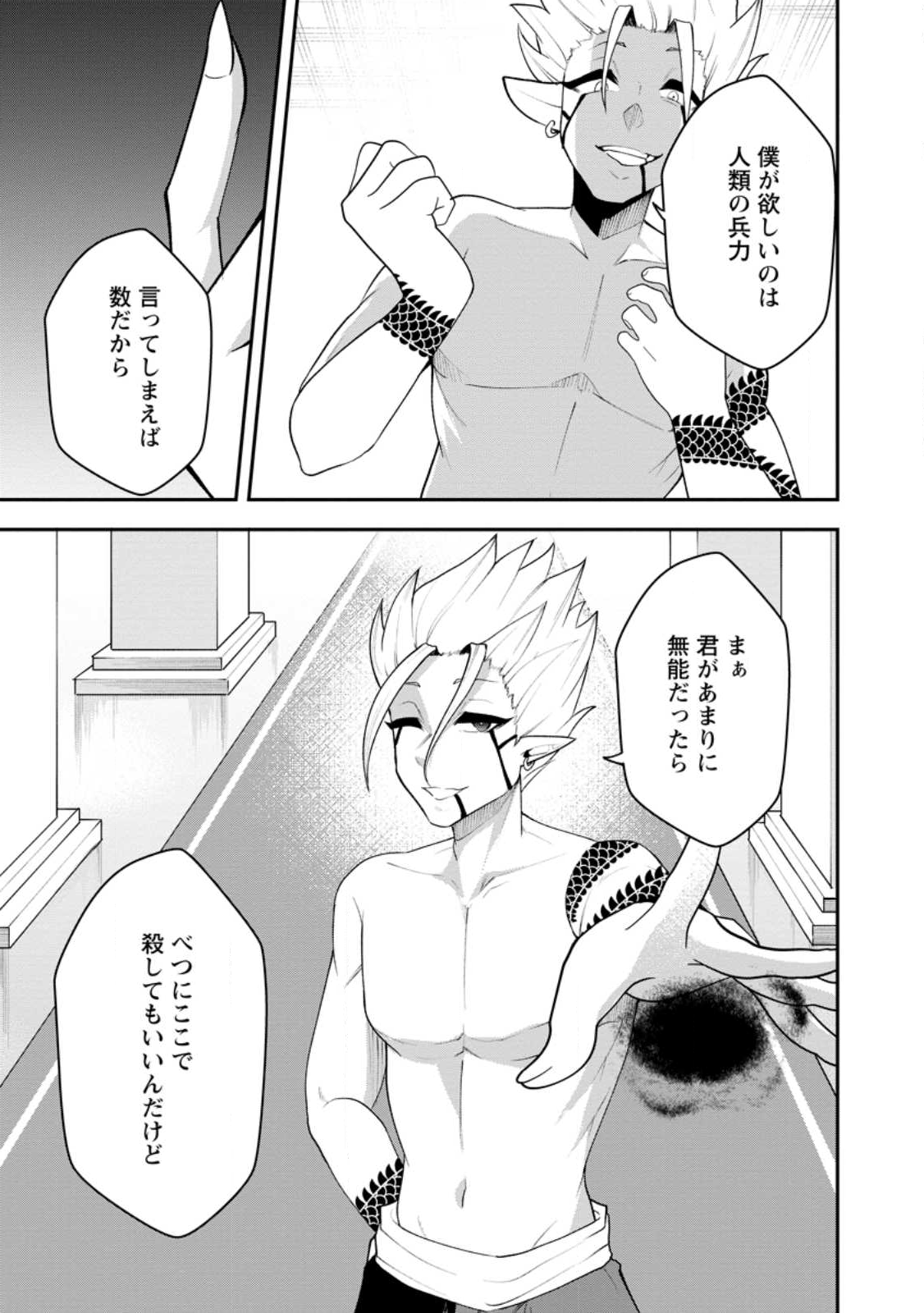 Succubus Tamer no Isekai Musou: Genjuu-tachi no Chi wo Hiku Saikyou no Succubus to Hajimeru Mazokuryou Kaitaku Chap 27.3 - Next Chap 28.3