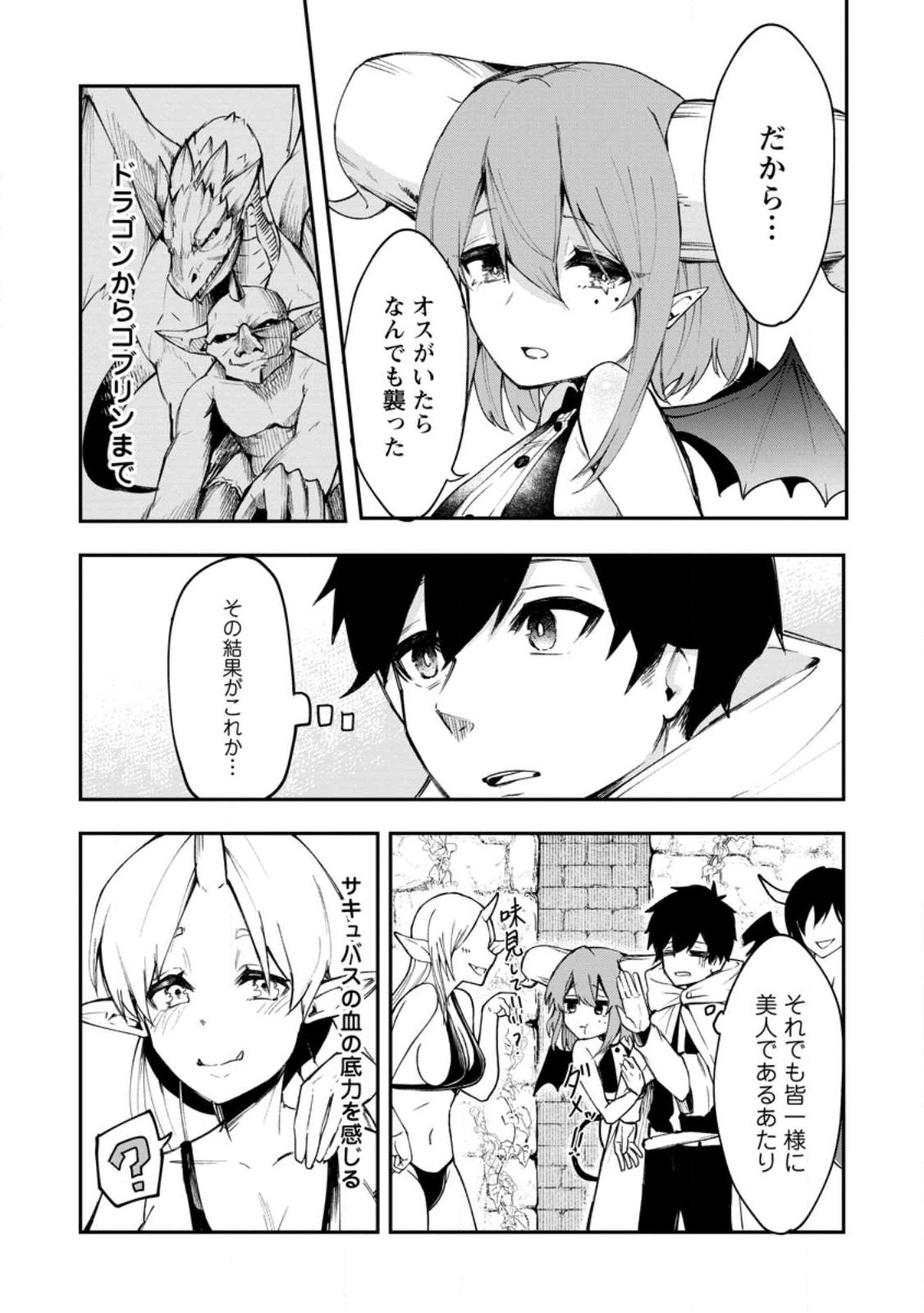 Succubus Tamer no Isekai Musou: Genjuu-tachi no Chi wo Hiku Saikyou no Succubus to Hajimeru Mazokuryou Kaitaku Chap 2 - Next Chap 3