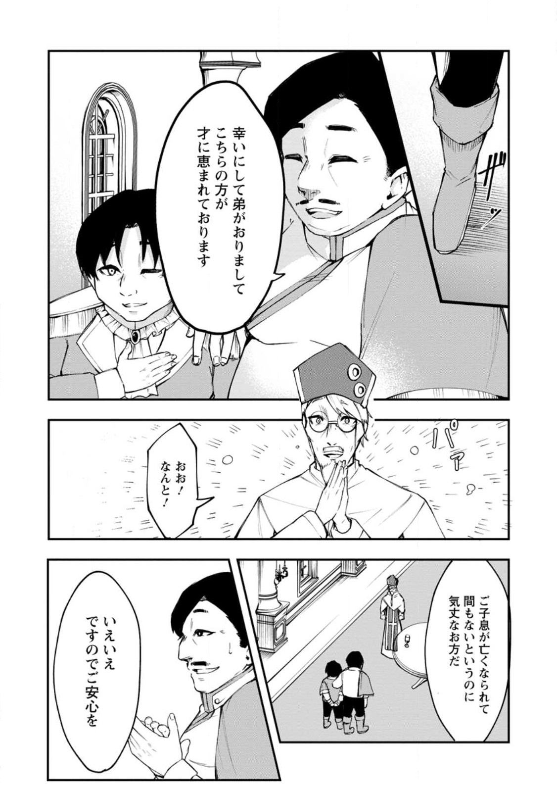 Succubus Tamer no Isekai Musou: Genjuu-tachi no Chi wo Hiku Saikyou no Succubus to Hajimeru Mazokuryou Kaitaku Chap 2 - Next Chap 3