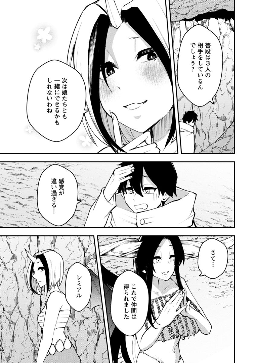 Succubus Tamer no Isekai Musou: Genjuu-tachi no Chi wo Hiku Saikyou no Succubus to Hajimeru Mazokuryou Kaitaku Chap 21.3 - Next Chap 22.3