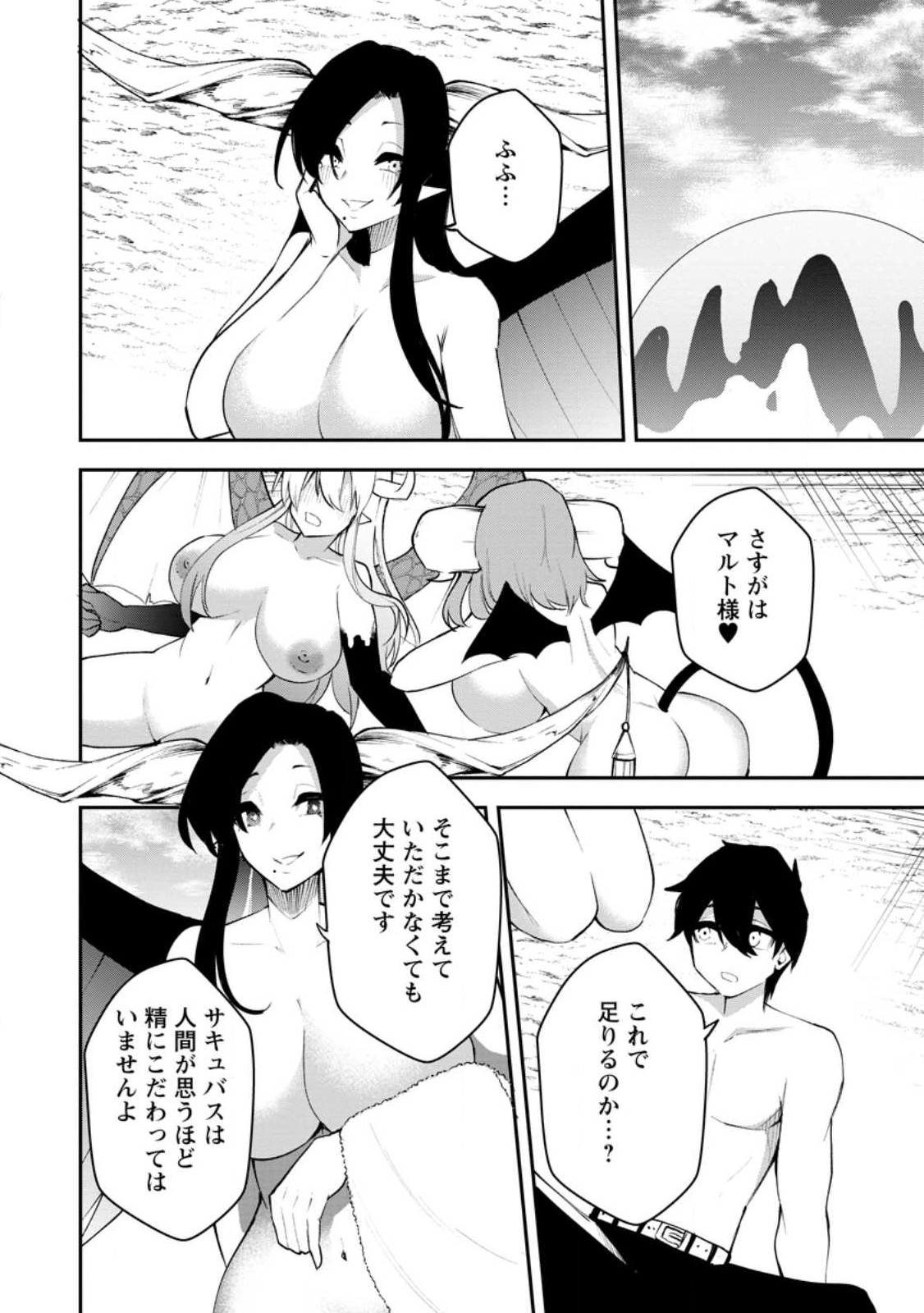 Succubus Tamer no Isekai Musou: Genjuu-tachi no Chi wo Hiku Saikyou no Succubus to Hajimeru Mazokuryou Kaitaku Chap 22.2 - Next Chap 23.2
