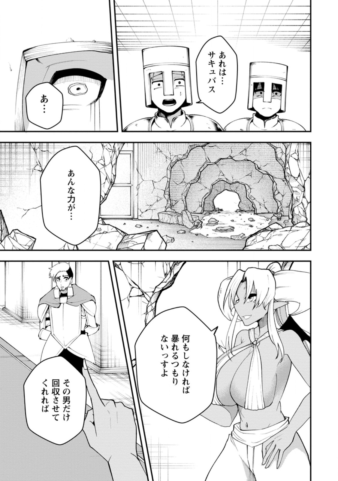 Succubus Tamer no Isekai Musou: Genjuu-tachi no Chi wo Hiku Saikyou no Succubus to Hajimeru Mazokuryou Kaitaku Chap 23.1 - Next Chap 24.1