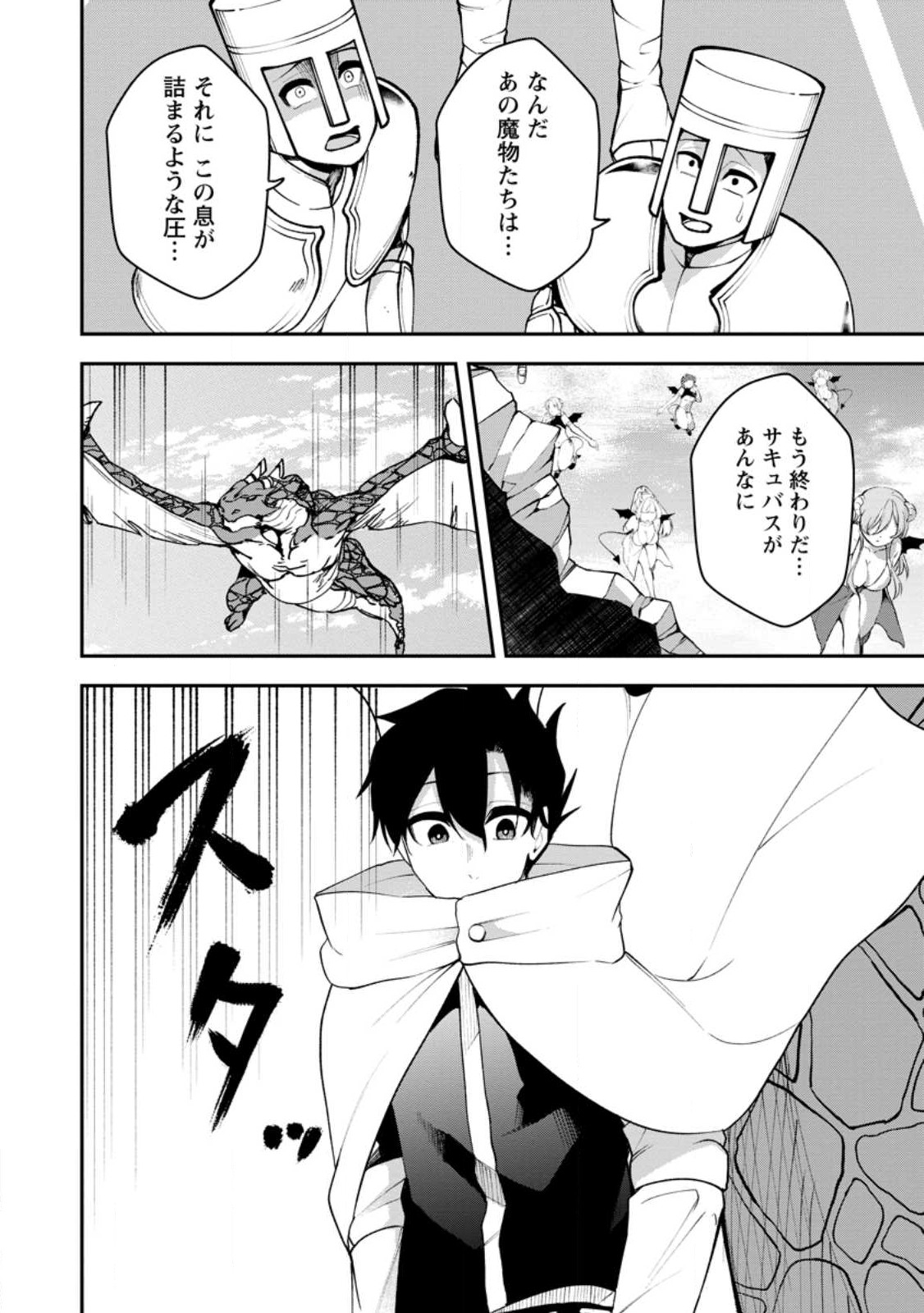 Succubus Tamer no Isekai Musou: Genjuu-tachi no Chi wo Hiku Saikyou no Succubus to Hajimeru Mazokuryou Kaitaku Chap 23.2 - Next Chap 24.2