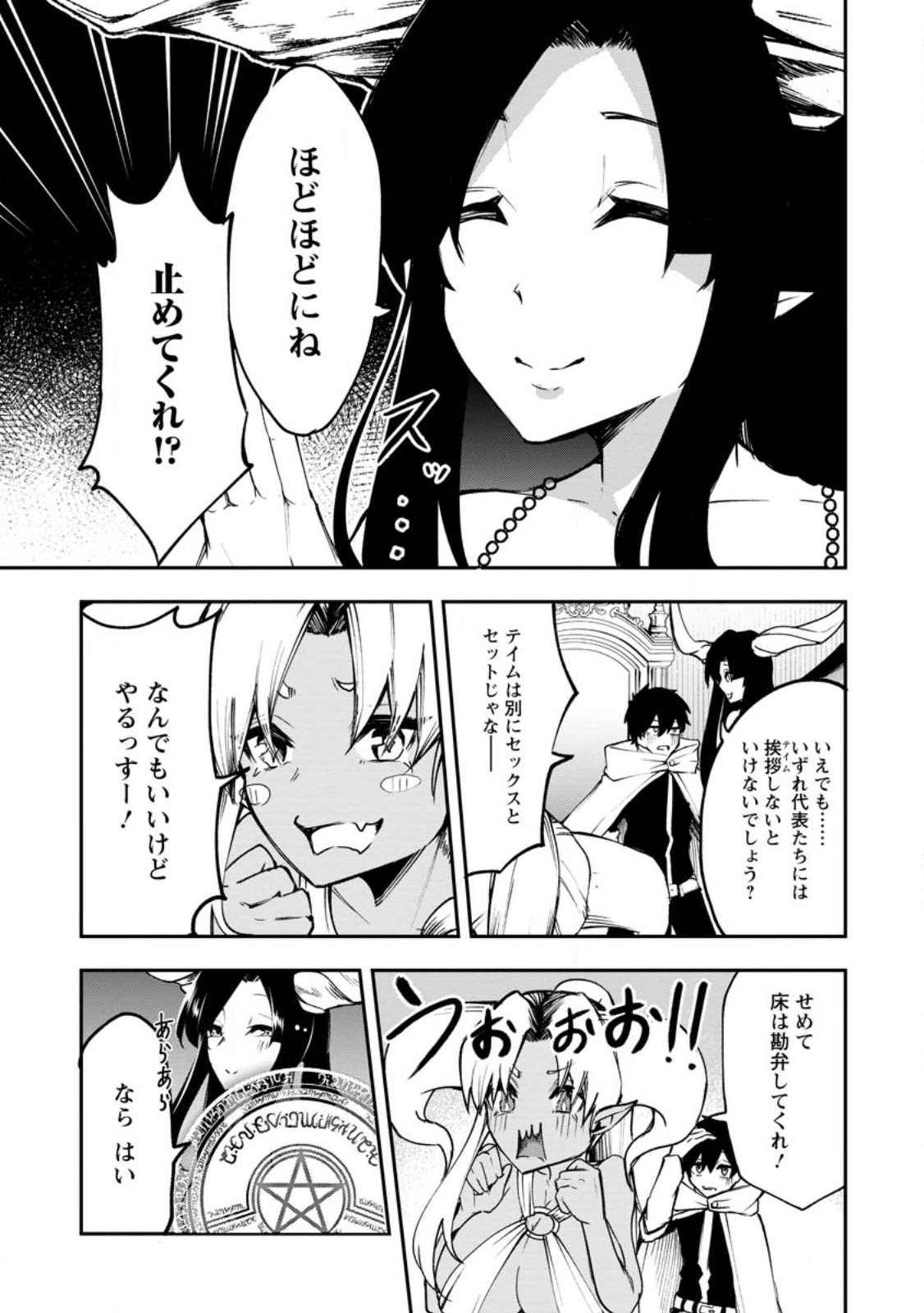 Succubus Tamer no Isekai Musou: Genjuu-tachi no Chi wo Hiku Saikyou no Succubus to Hajimeru Mazokuryou Kaitaku Chap 4 - Next Chap 5