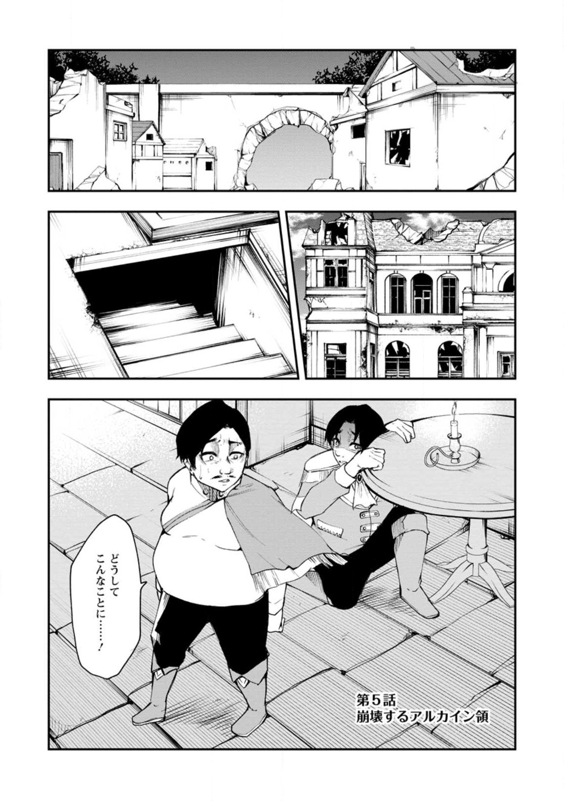 Succubus Tamer no Isekai Musou: Genjuu-tachi no Chi wo Hiku Saikyou no Succubus to Hajimeru Mazokuryou Kaitaku Chap 5 - Next Chap 6