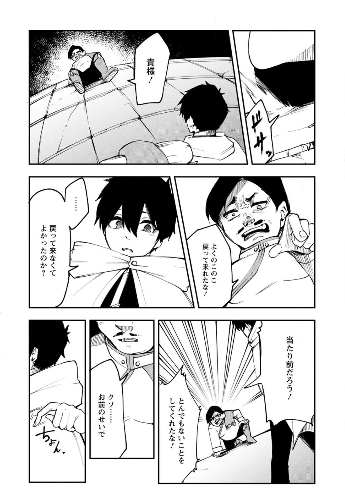 Succubus Tamer no Isekai Musou: Genjuu-tachi no Chi wo Hiku Saikyou no Succubus to Hajimeru Mazokuryou Kaitaku Chap 5 - Next Chap 6