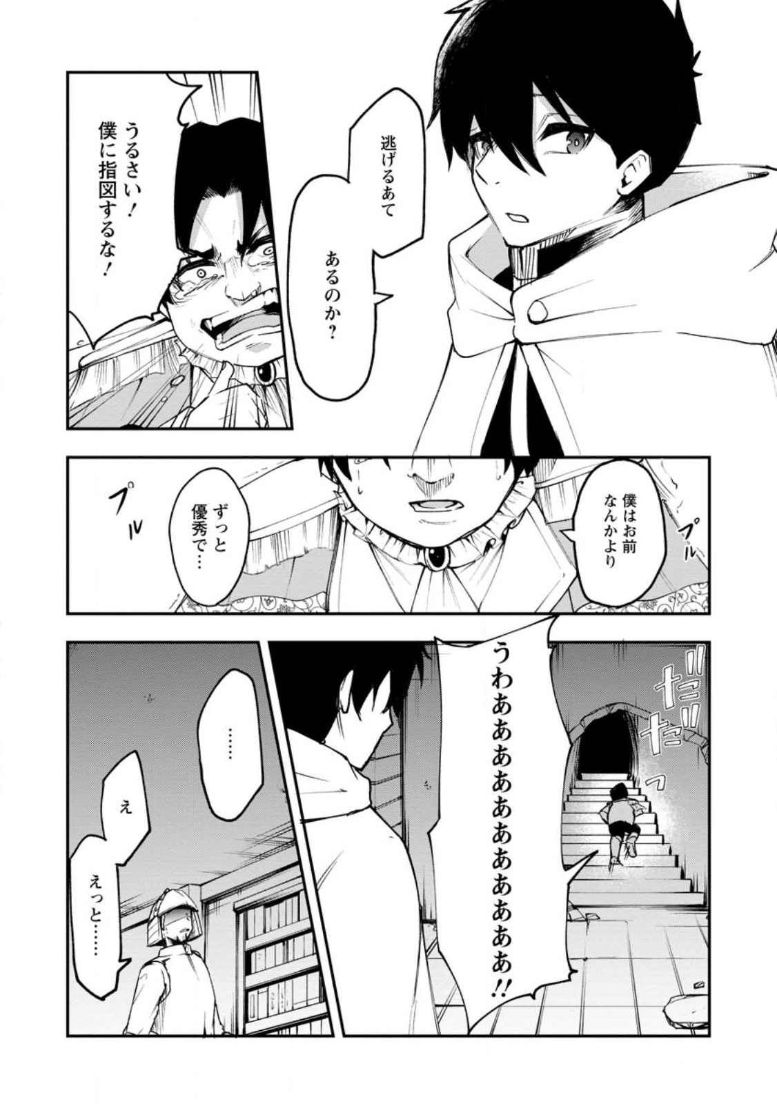 Succubus Tamer no Isekai Musou: Genjuu-tachi no Chi wo Hiku Saikyou no Succubus to Hajimeru Mazokuryou Kaitaku Chap 5 - Next Chap 6