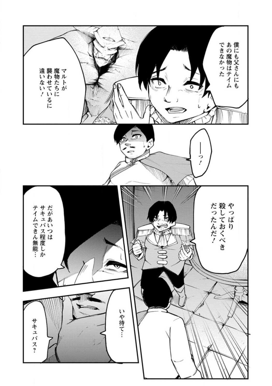 Succubus Tamer no Isekai Musou: Genjuu-tachi no Chi wo Hiku Saikyou no Succubus to Hajimeru Mazokuryou Kaitaku Chap 5 - Next Chap 6