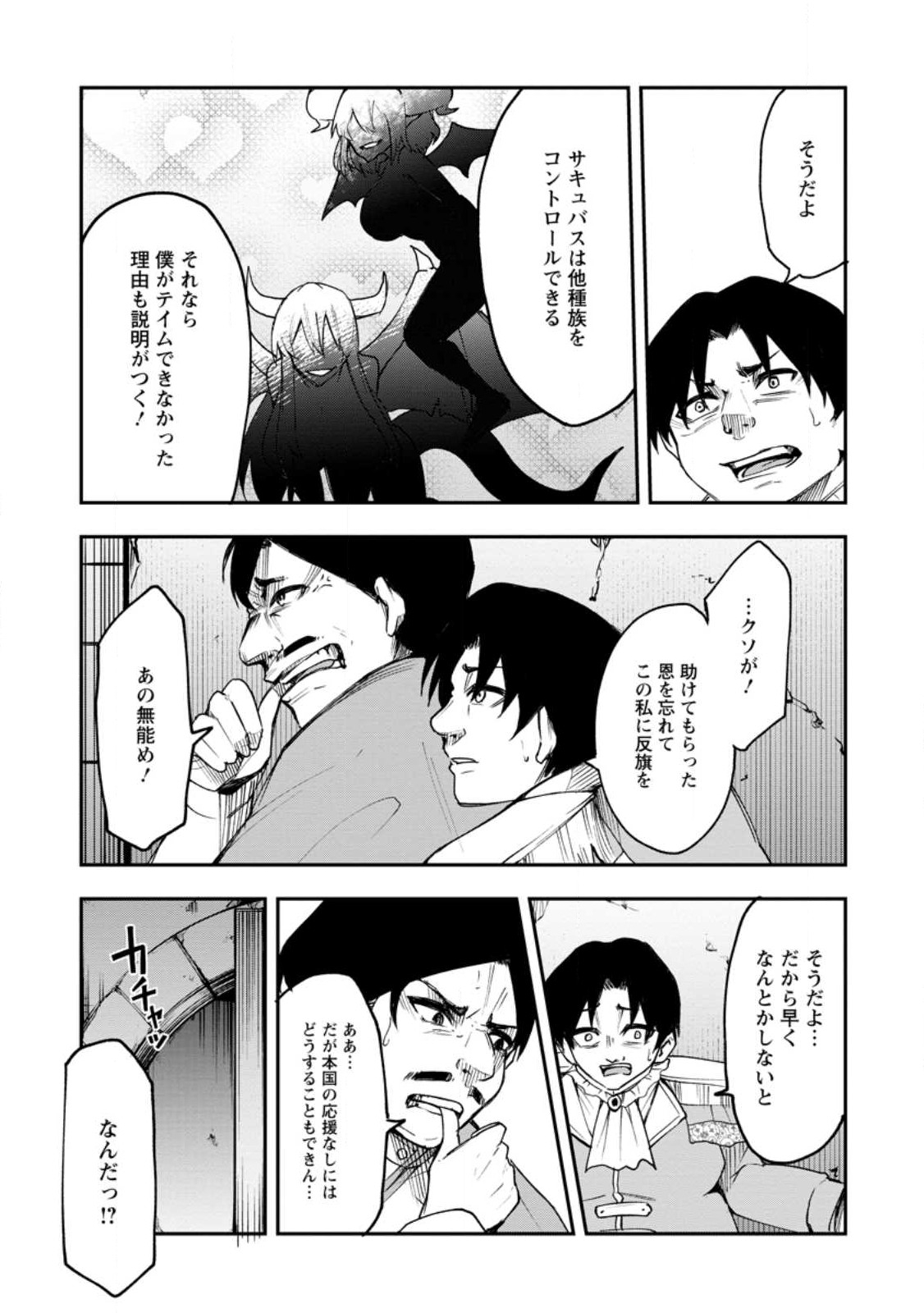 Succubus Tamer no Isekai Musou: Genjuu-tachi no Chi wo Hiku Saikyou no Succubus to Hajimeru Mazokuryou Kaitaku Chap 5 - Next Chap 6