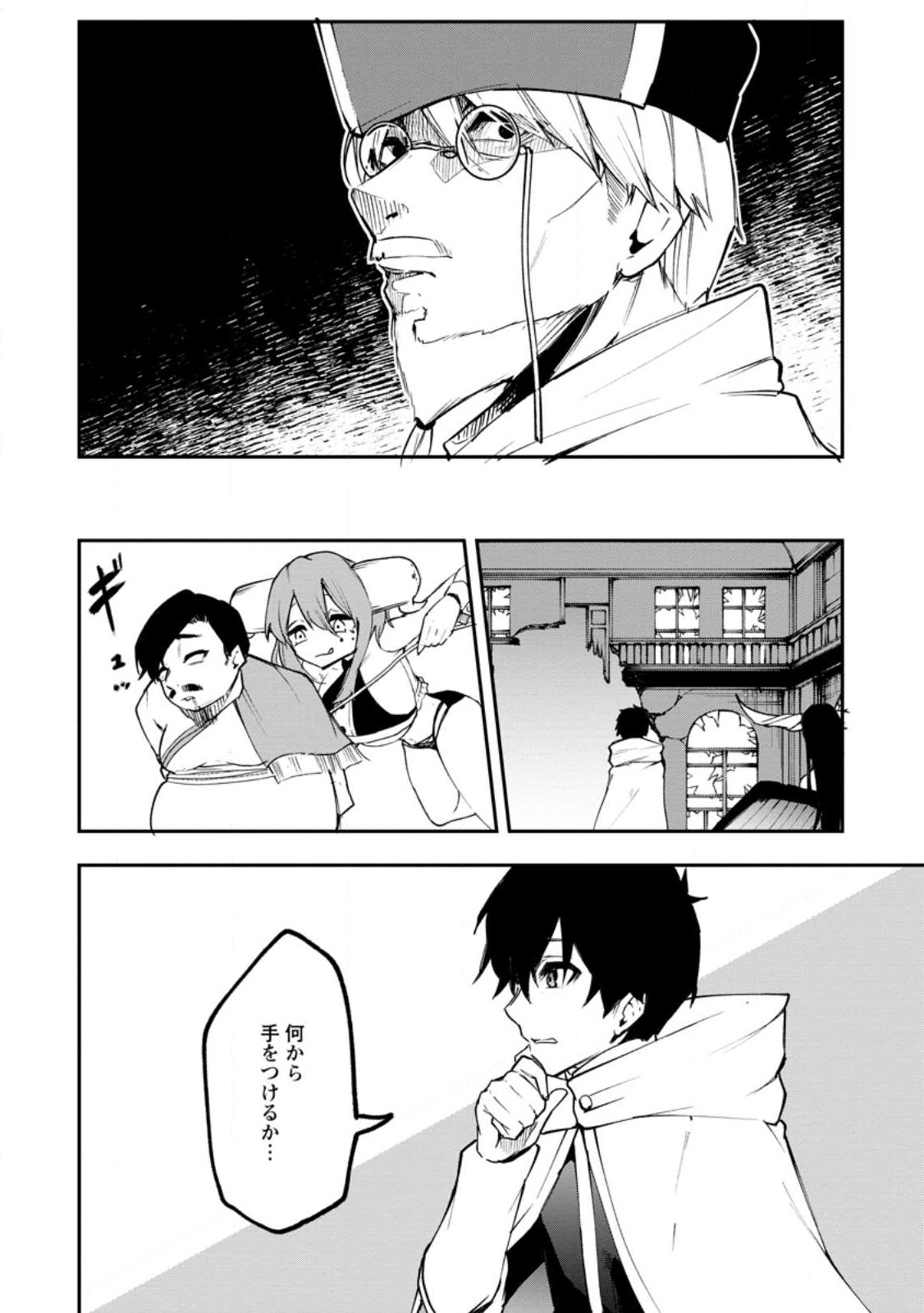 Succubus Tamer no Isekai Musou: Genjuu-tachi no Chi wo Hiku Saikyou no Succubus to Hajimeru Mazokuryou Kaitaku Chap 6.1 - Next Chap 7.1