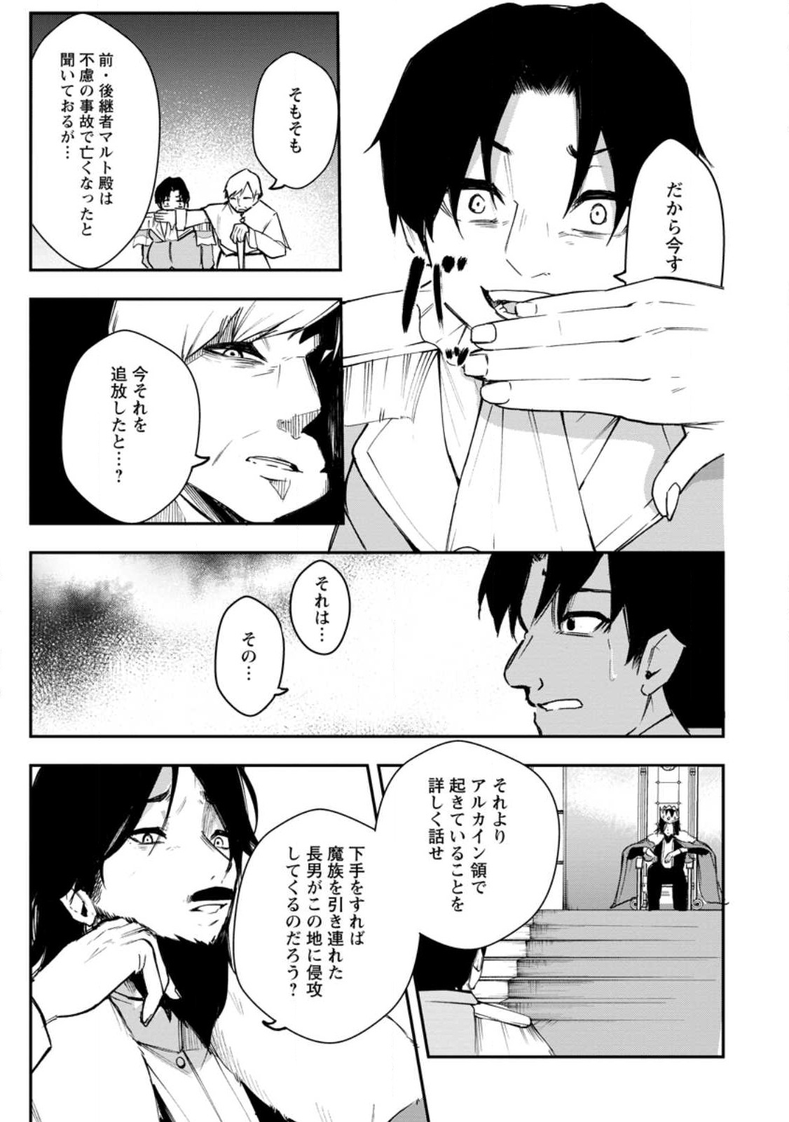 Succubus Tamer no Isekai Musou: Genjuu-tachi no Chi wo Hiku Saikyou no Succubus to Hajimeru Mazokuryou Kaitaku Chap 7.1 - Next Chap 8.1