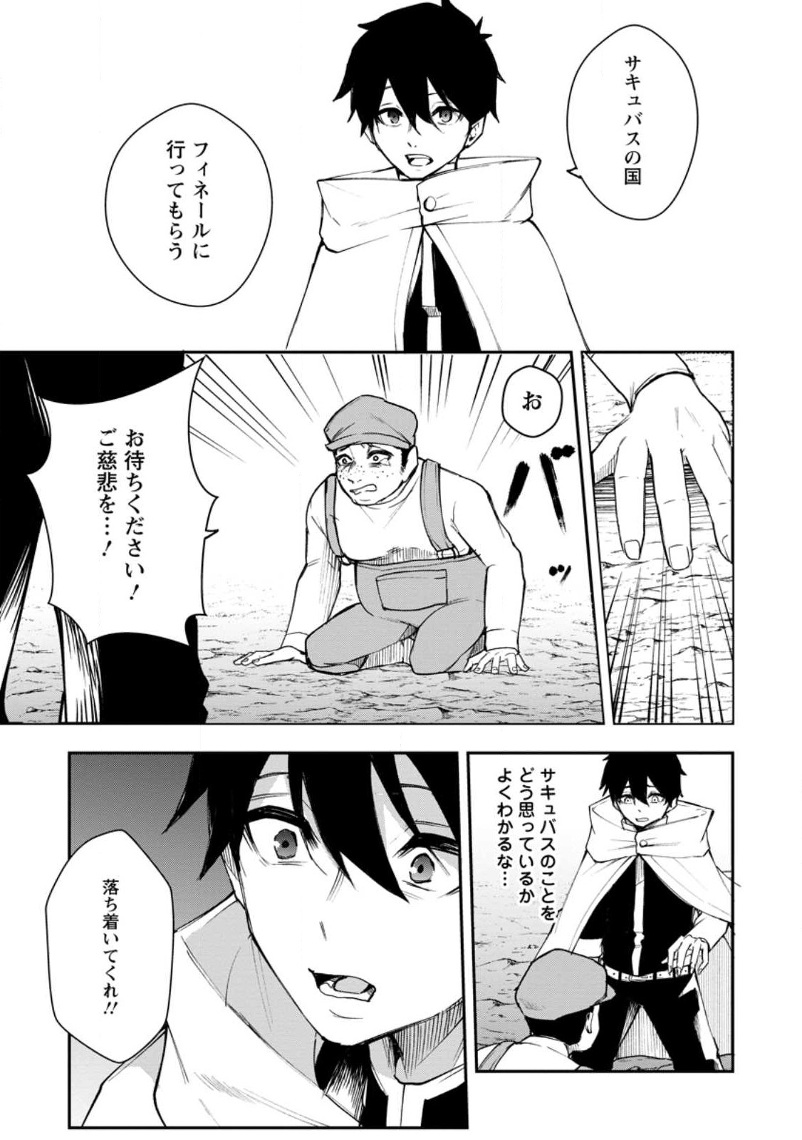 Succubus Tamer no Isekai Musou: Genjuu-tachi no Chi wo Hiku Saikyou no Succubus to Hajimeru Mazokuryou Kaitaku Chap 7.2 - Next Chap 8.2