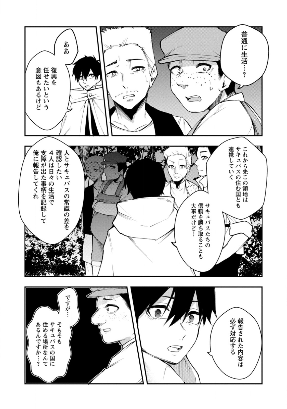 Succubus Tamer no Isekai Musou: Genjuu-tachi no Chi wo Hiku Saikyou no Succubus to Hajimeru Mazokuryou Kaitaku Chap 7.3 - Next Chap 8.3