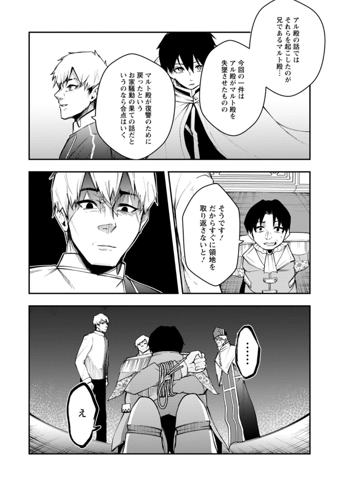 Succubus Tamer no Isekai Musou: Genjuu-tachi no Chi wo Hiku Saikyou no Succubus to Hajimeru Mazokuryou Kaitaku Chap 8.1 - Next Chap 9.1