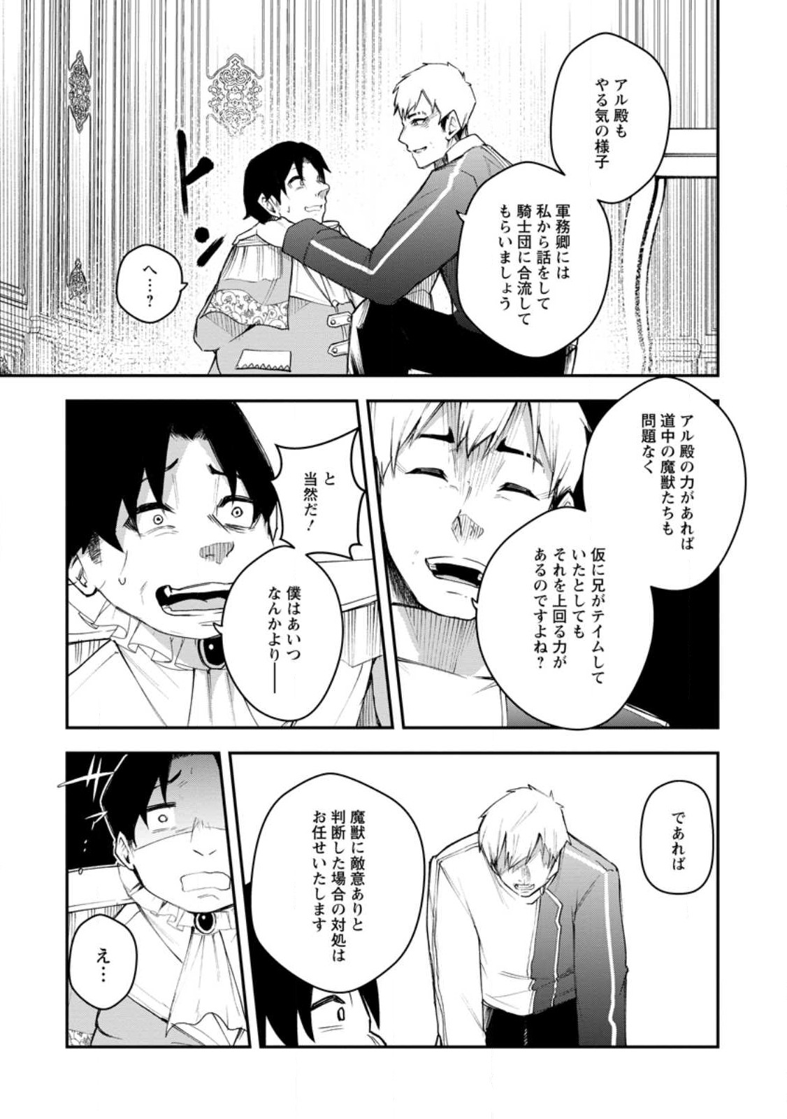 Succubus Tamer no Isekai Musou: Genjuu-tachi no Chi wo Hiku Saikyou no Succubus to Hajimeru Mazokuryou Kaitaku Chap 8.2 - Next Chap 9.2