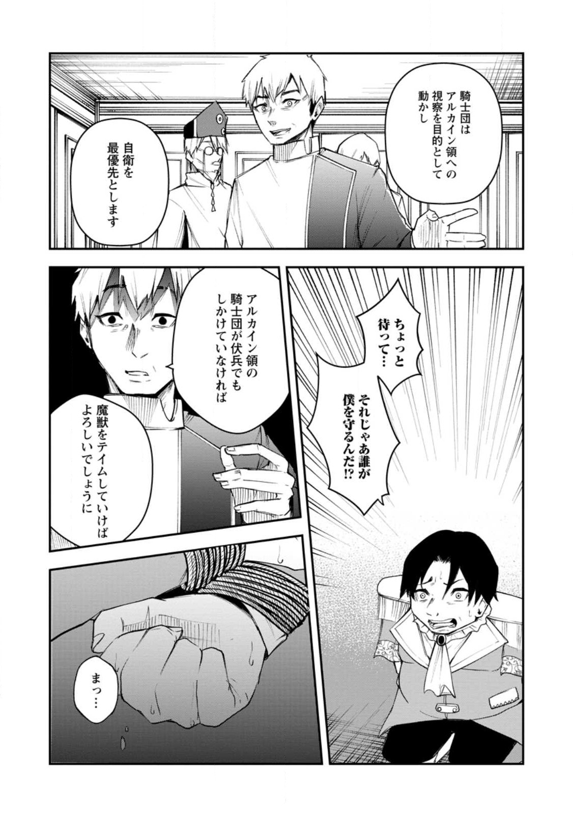 Succubus Tamer no Isekai Musou: Genjuu-tachi no Chi wo Hiku Saikyou no Succubus to Hajimeru Mazokuryou Kaitaku Chap 8.2 - Next Chap 9.2