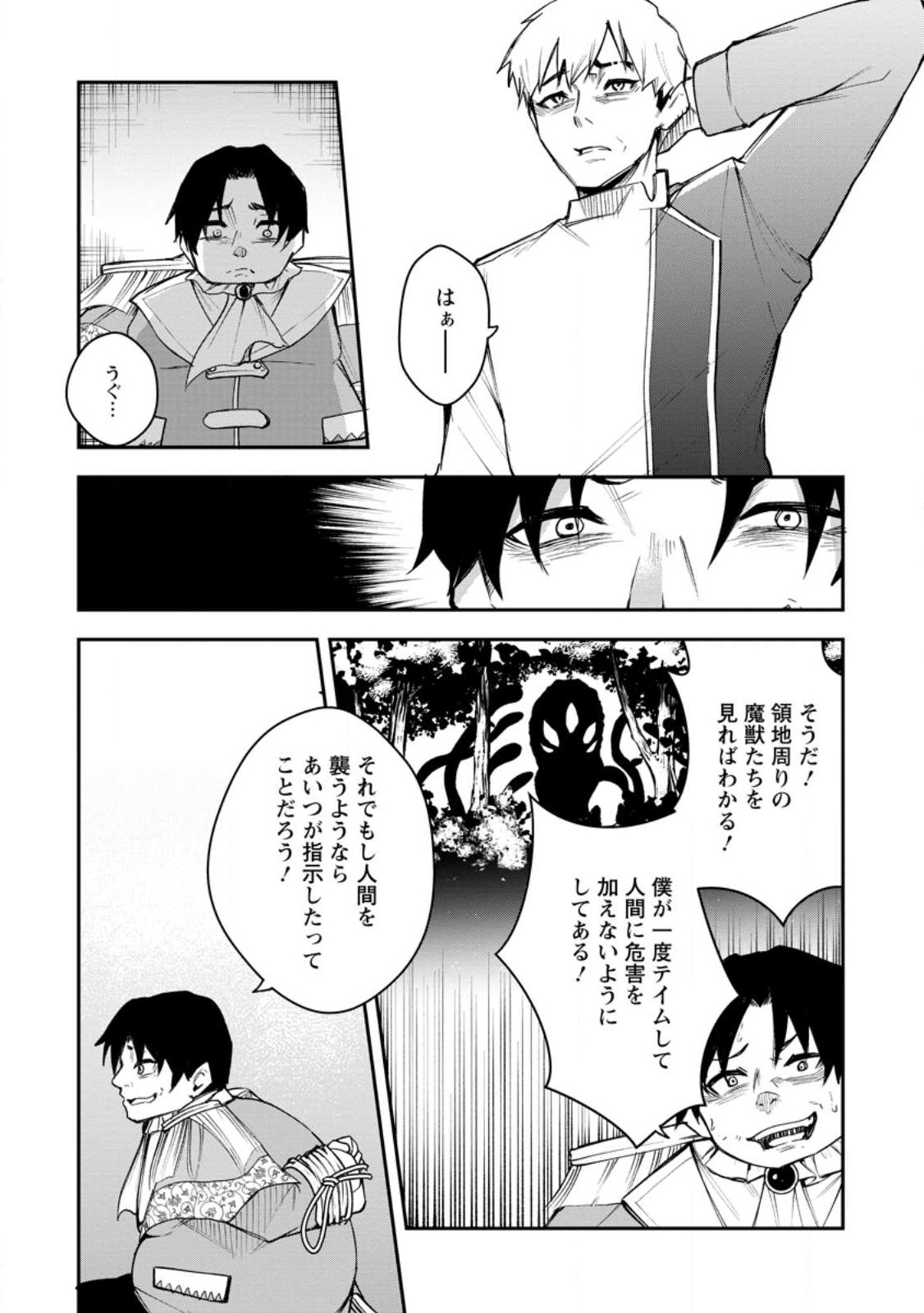 Succubus Tamer no Isekai Musou: Genjuu-tachi no Chi wo Hiku Saikyou no Succubus to Hajimeru Mazokuryou Kaitaku Chap 8.2 - Next Chap 9.2