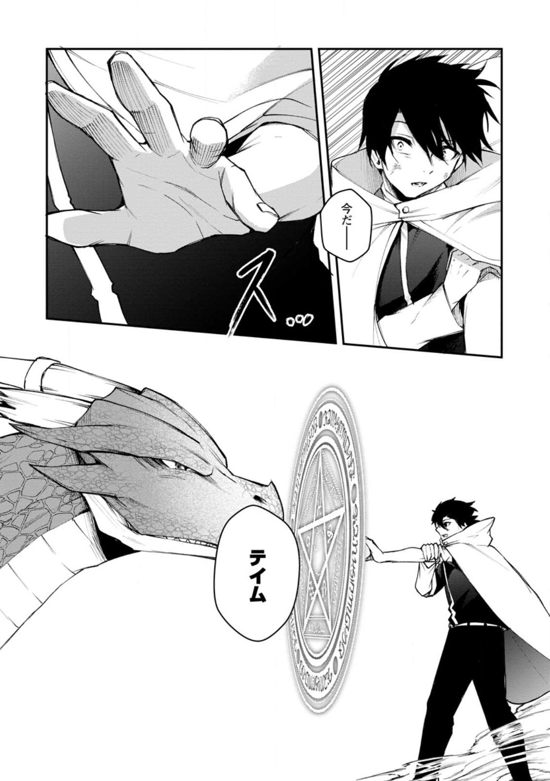 Succubus Tamer no Isekai Musou: Genjuu-tachi no Chi wo Hiku Saikyou no Succubus to Hajimeru Mazokuryou Kaitaku Chap 8.3 - Next Chap 9.3