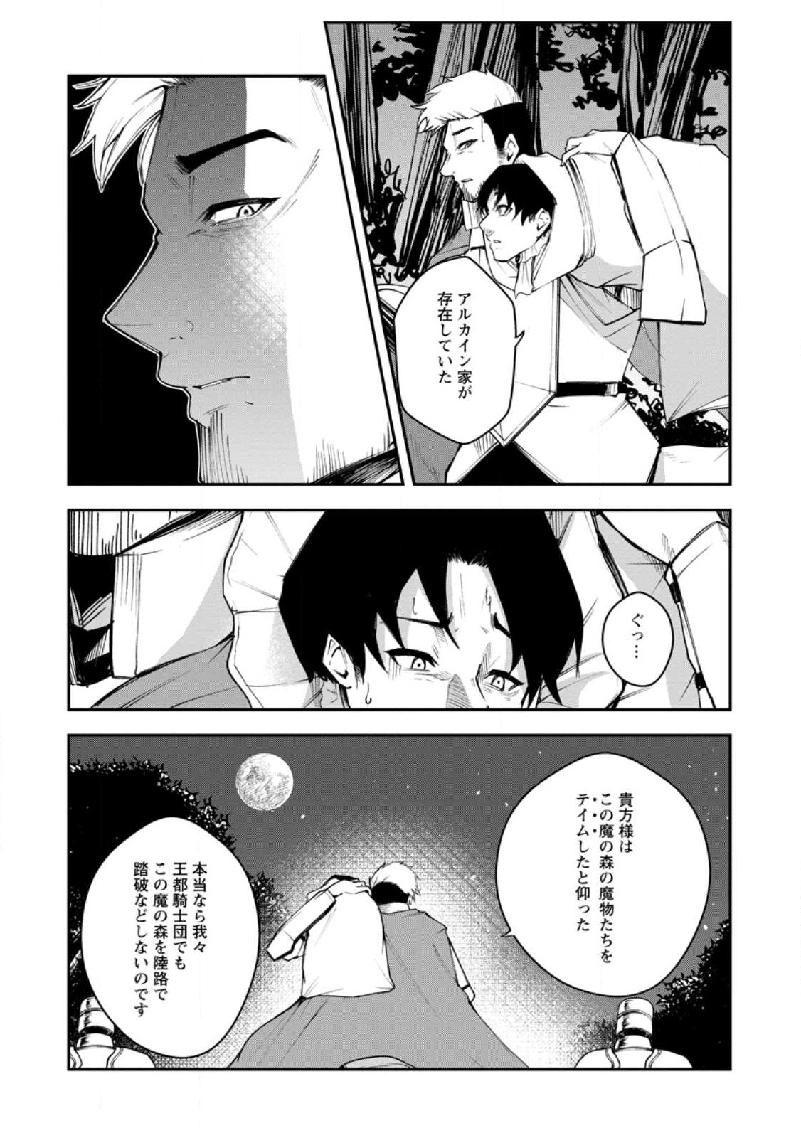 Succubus Tamer no Isekai Musou: Genjuu-tachi no Chi wo Hiku Saikyou no Succubus to Hajimeru Mazokuryou Kaitaku Chap 9.1 - Next Chap 10.1