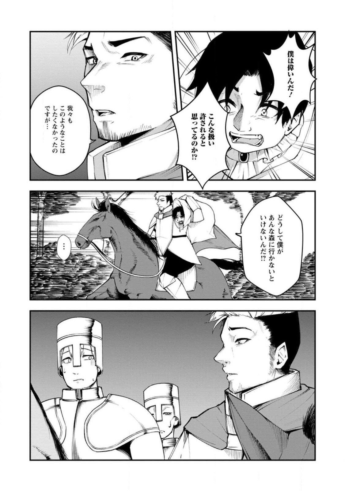 Succubus Tamer no Isekai Musou: Genjuu-tachi no Chi wo Hiku Saikyou no Succubus to Hajimeru Mazokuryou Kaitaku Chap 9.1 - Next Chap 10.1