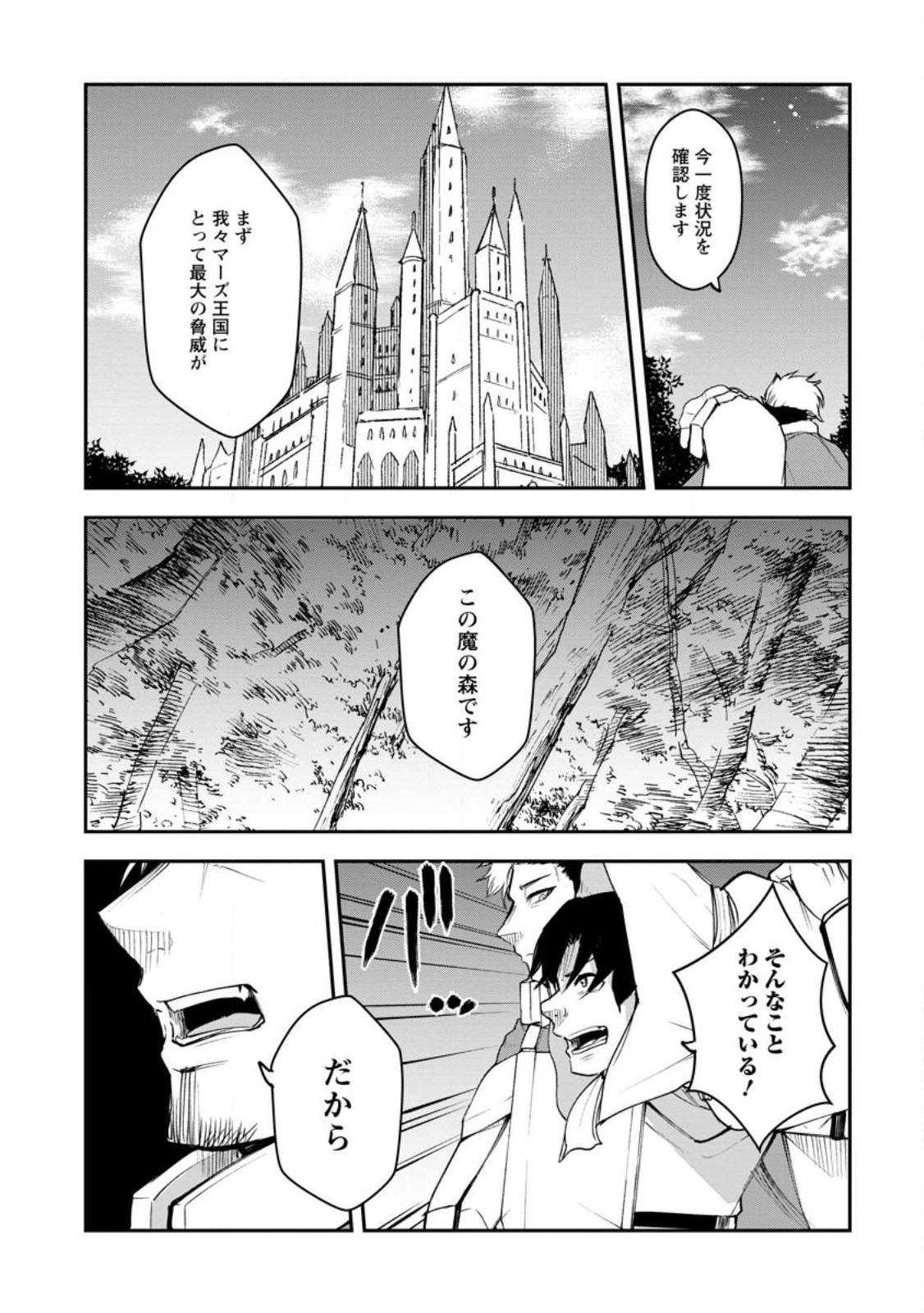 Succubus Tamer no Isekai Musou: Genjuu-tachi no Chi wo Hiku Saikyou no Succubus to Hajimeru Mazokuryou Kaitaku Chap 9.1 - Next Chap 10.1