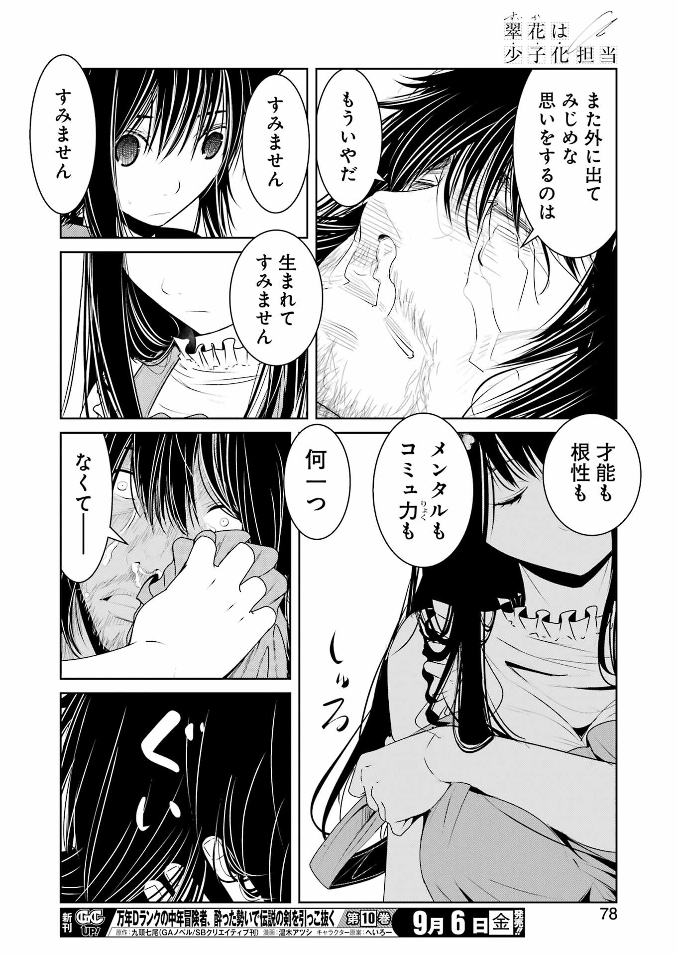 Suika wa Shoushika Tantou Chap 15 - Next Chap 16