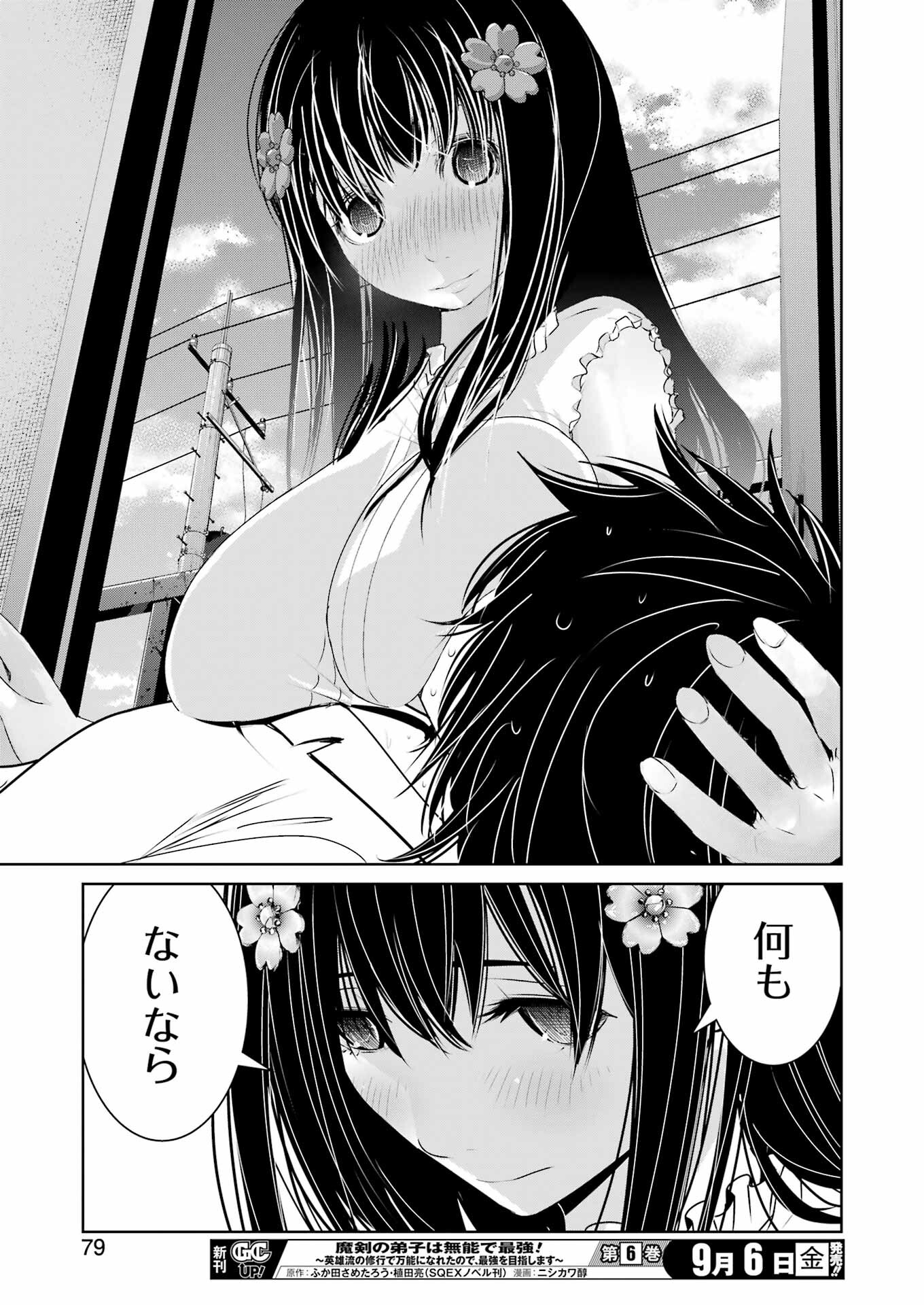 Suika wa Shoushika Tantou Chap 15 - Next Chap 16