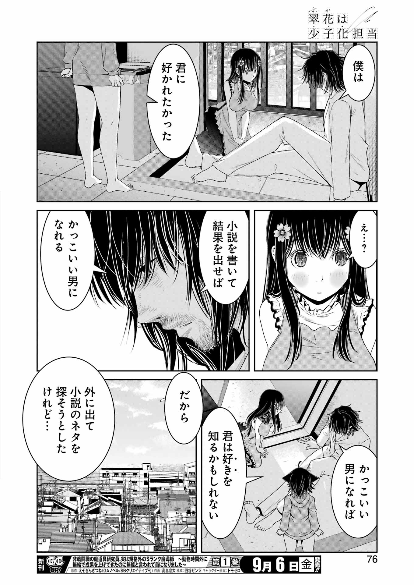 Suika wa Shoushika Tantou Chap 15 - Next Chap 16
