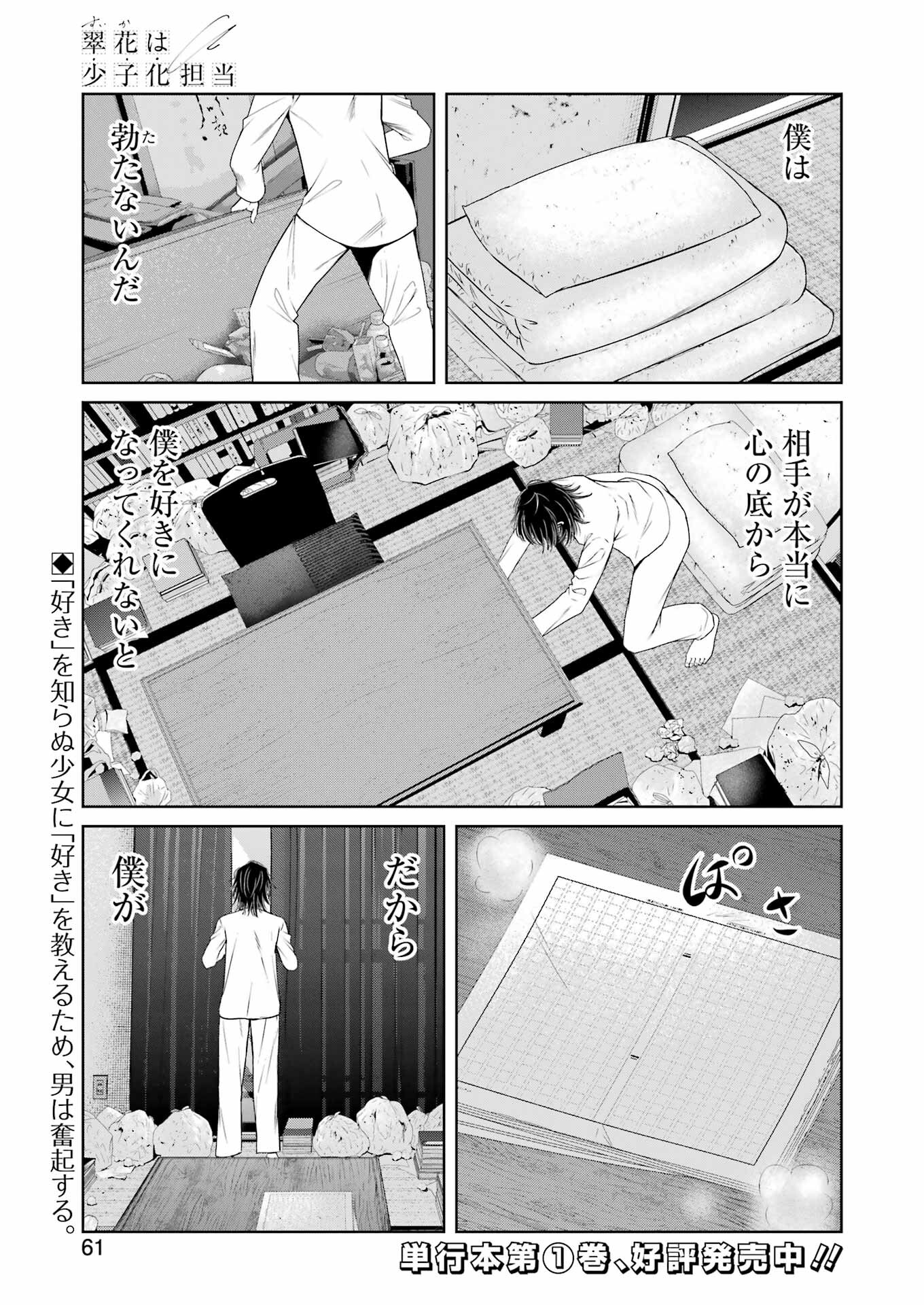 Suika wa Shoushika Tantou Chap 15 - Next Chap 16
