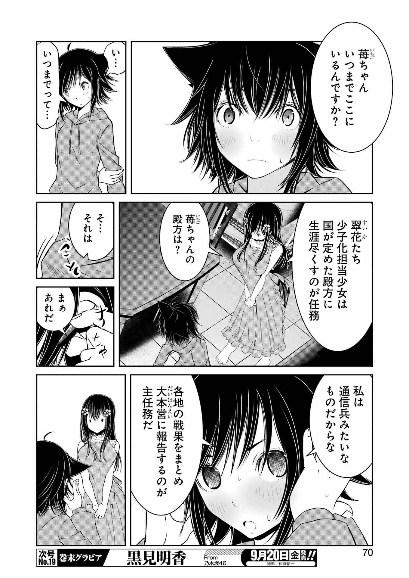Suika wa Shoushika Tantou Chap 15 - Next Chap 16