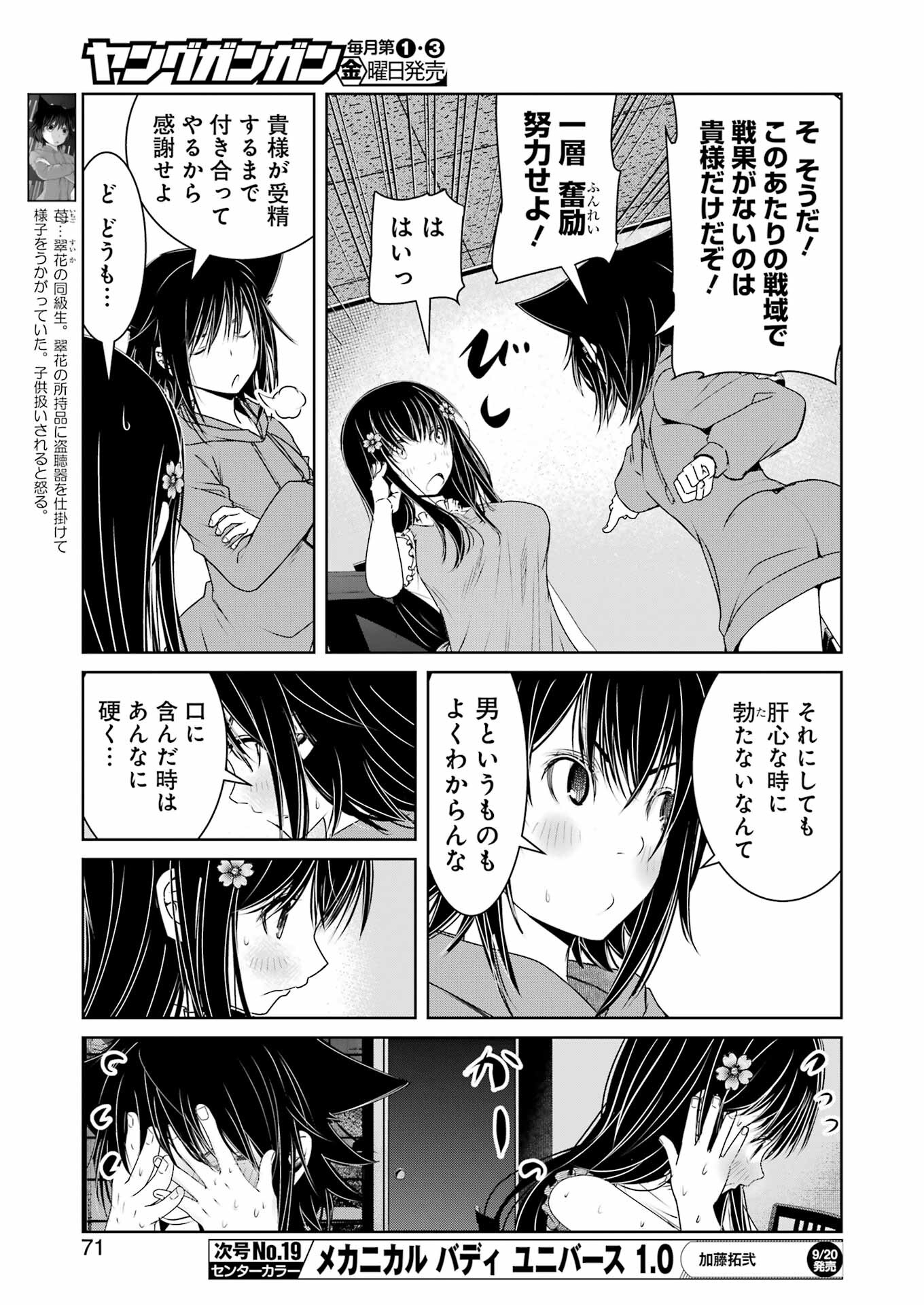 Suika wa Shoushika Tantou Chap 15 - Next Chap 16