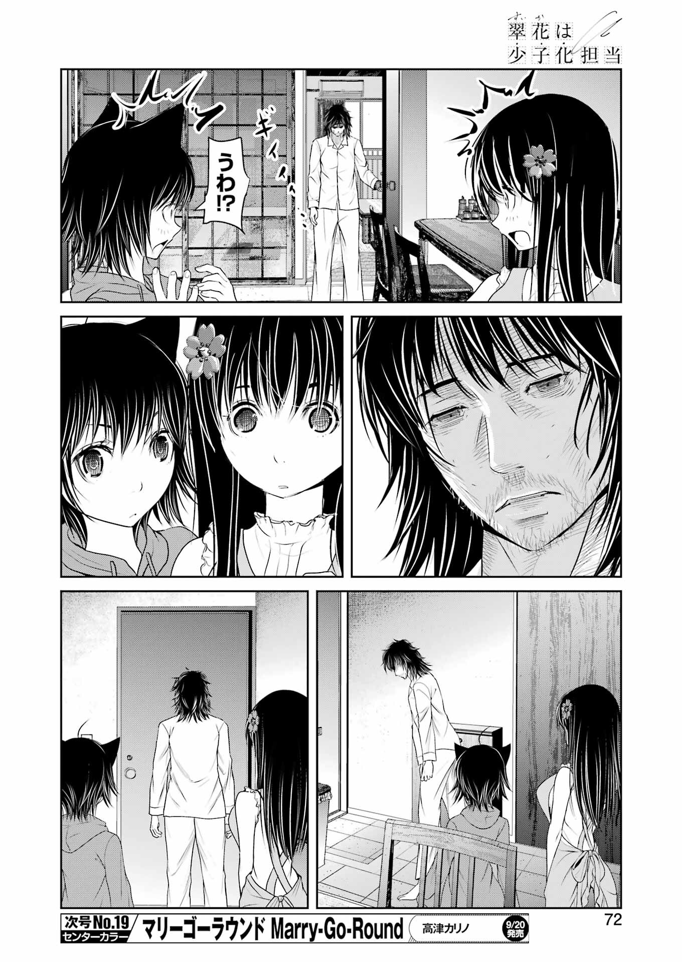 Suika wa Shoushika Tantou Chap 15 - Next Chap 16