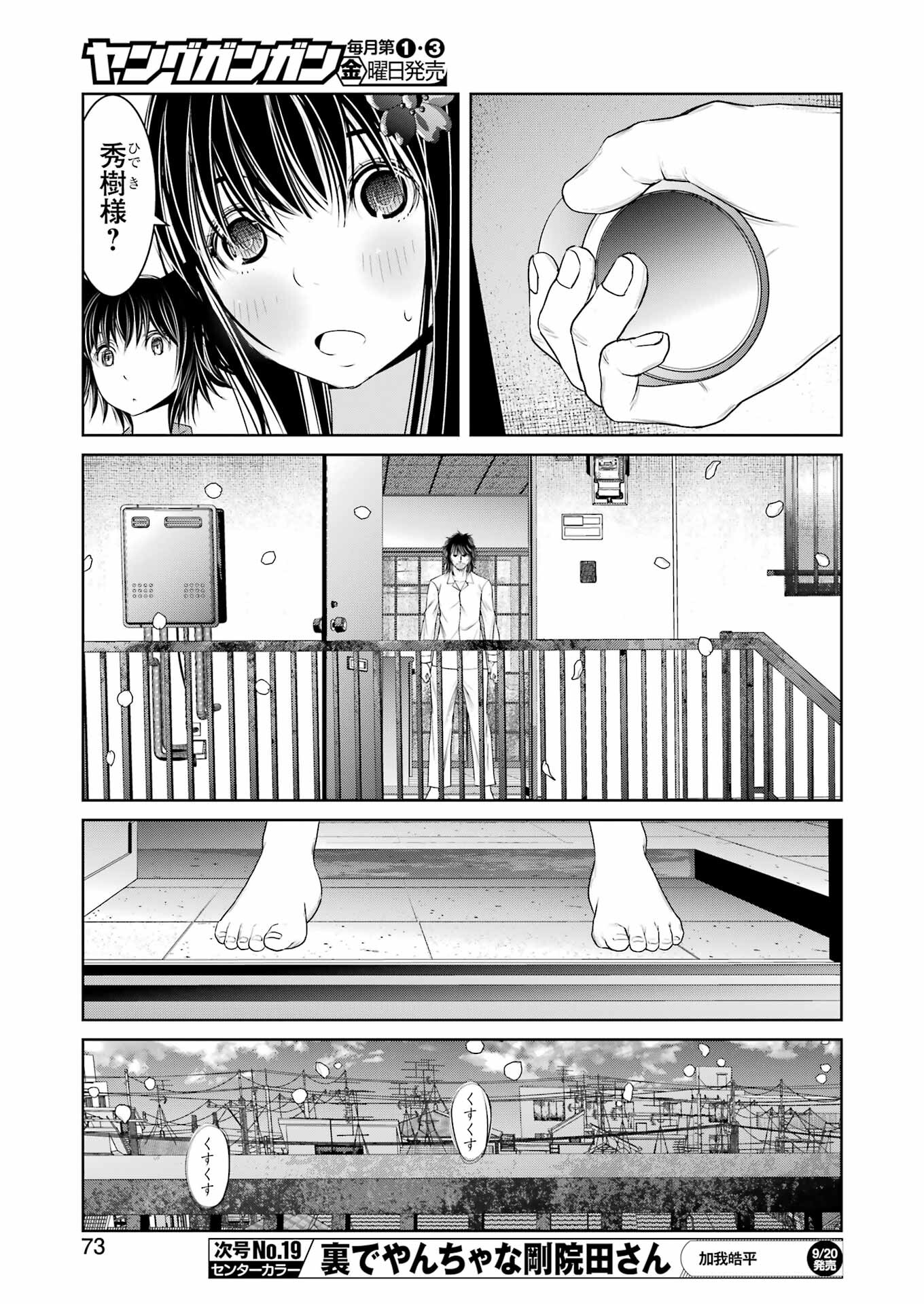 Suika wa Shoushika Tantou Chap 15 - Next Chap 16