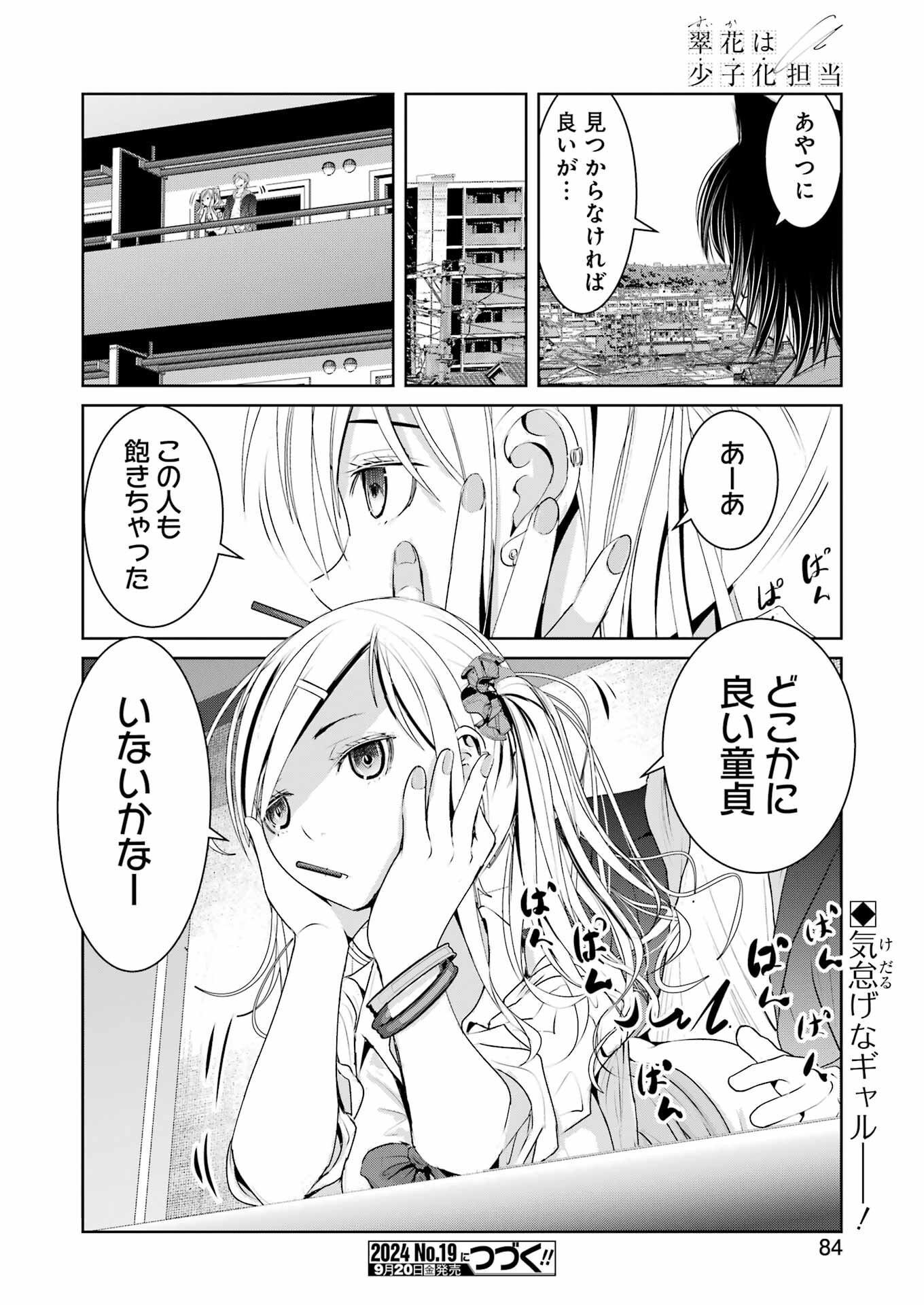 Suika wa Shoushika Tantou Chap 15 - Next Chap 16