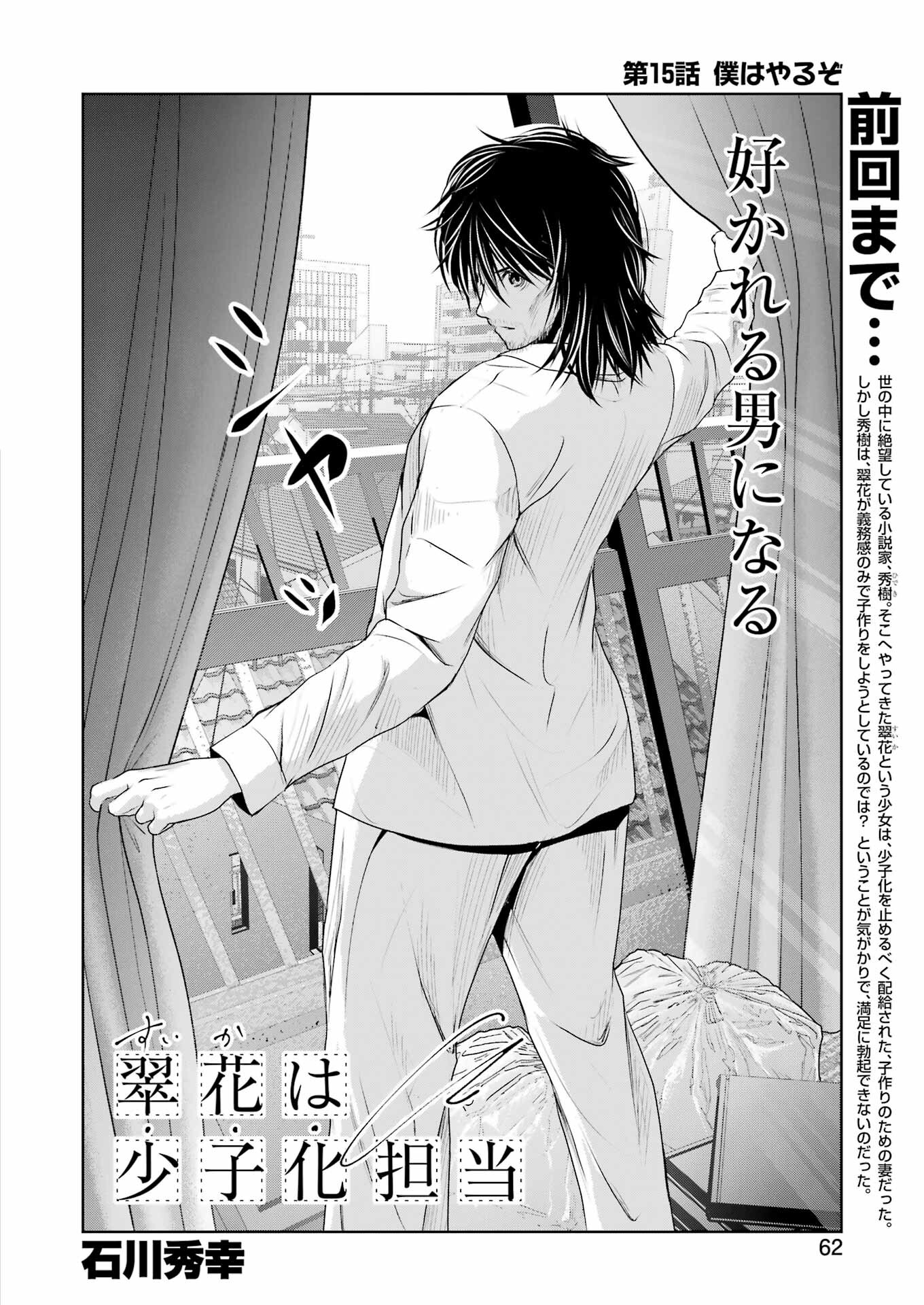 Suika wa Shoushika Tantou Chap 15 - Next Chap 16