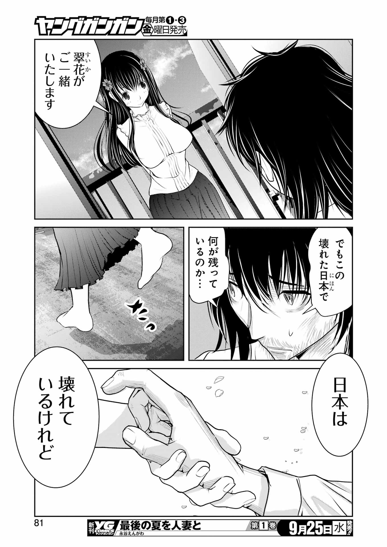 Suika wa Shoushika Tantou Chap 15 - Next Chap 16