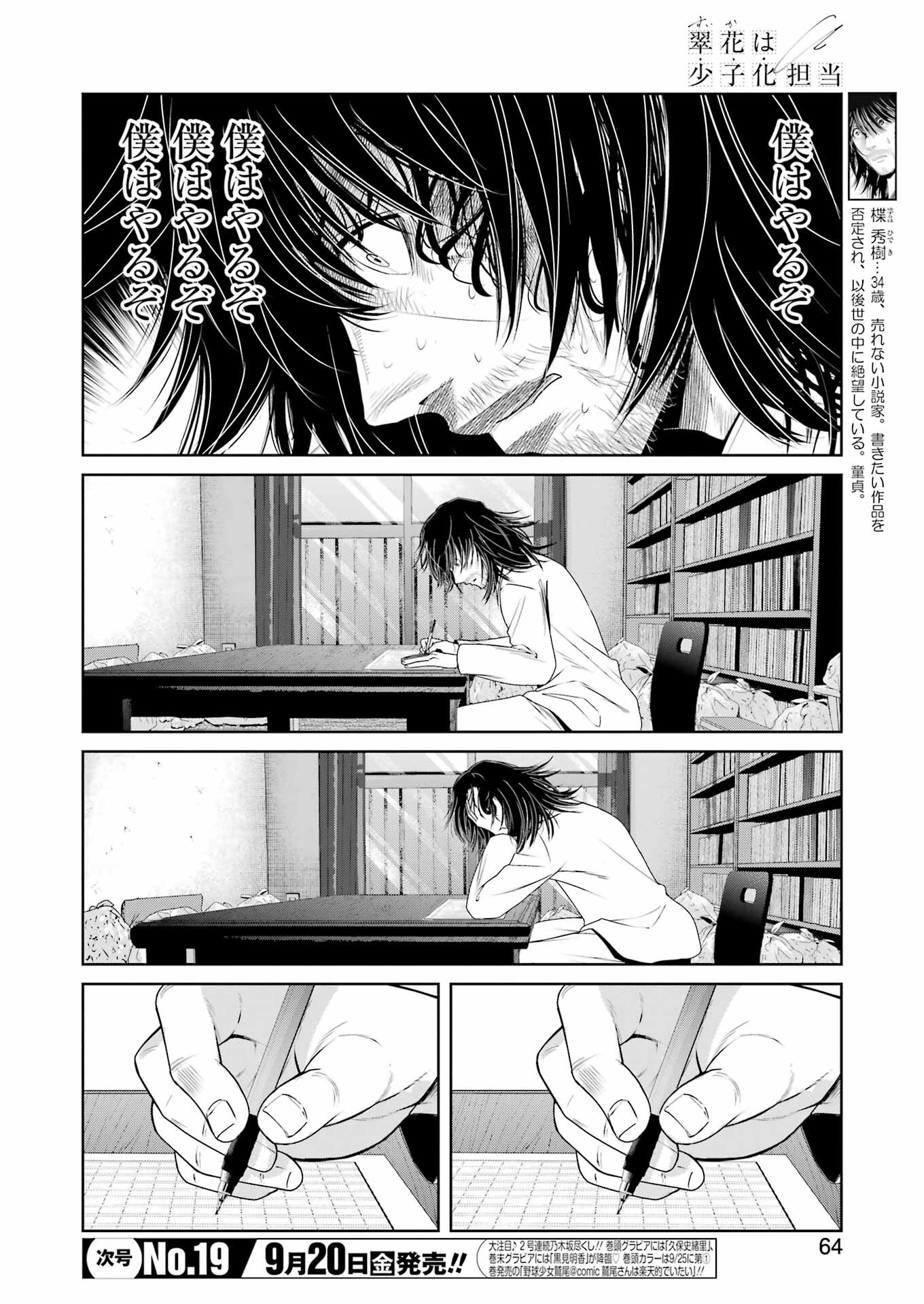 Suika wa Shoushika Tantou Chap 15 - Next Chap 16