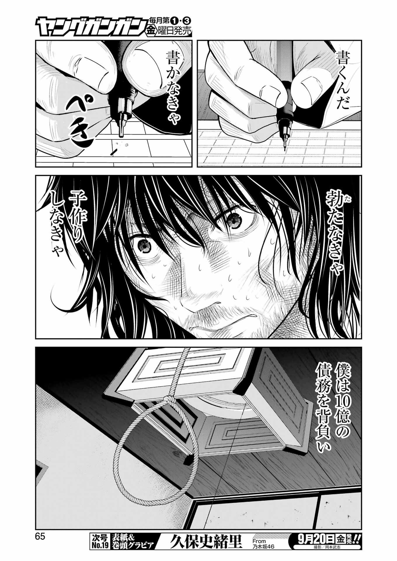 Suika wa Shoushika Tantou Chap 15 - Next Chap 16