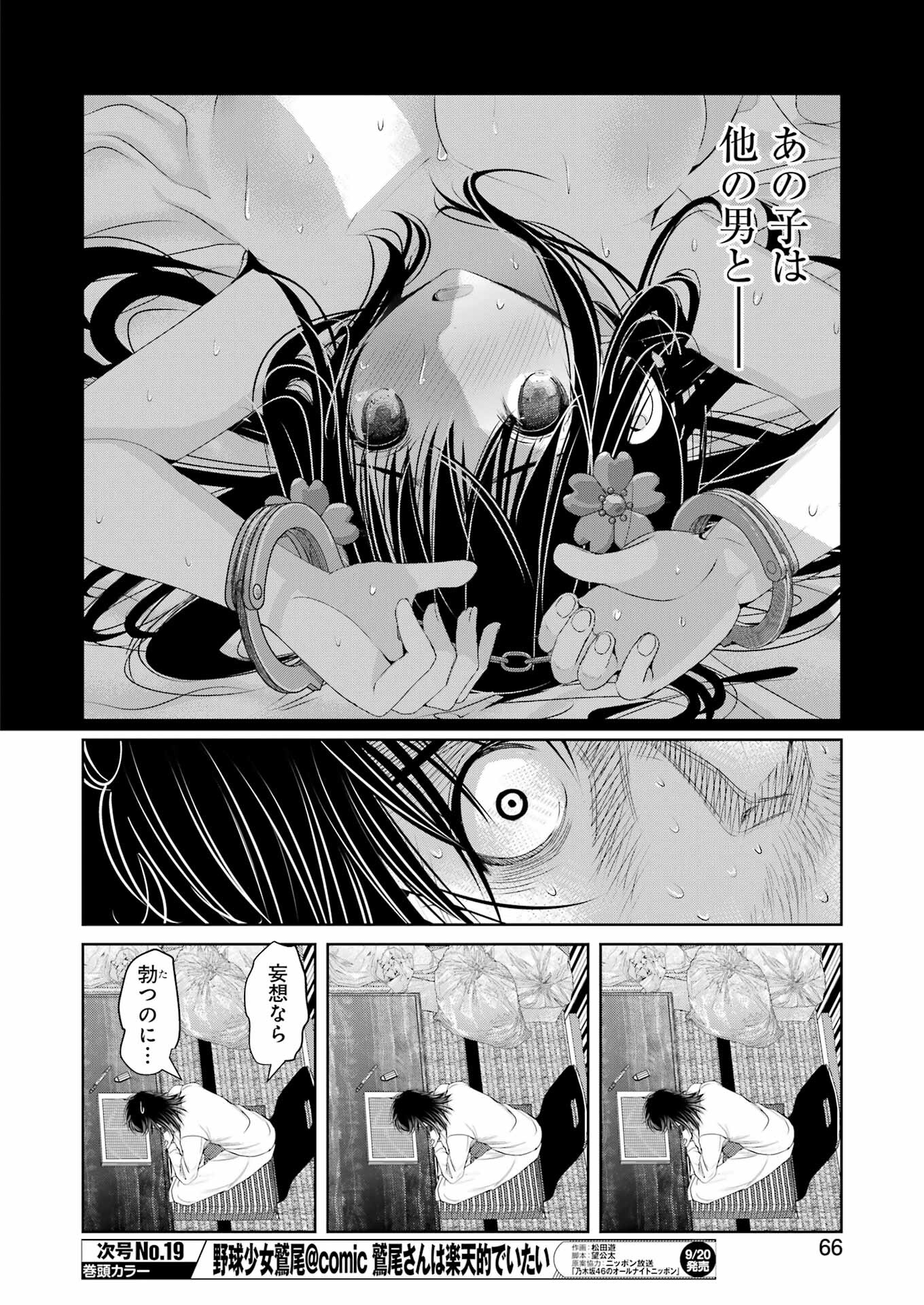 Suika wa Shoushika Tantou Chap 15 - Next Chap 16